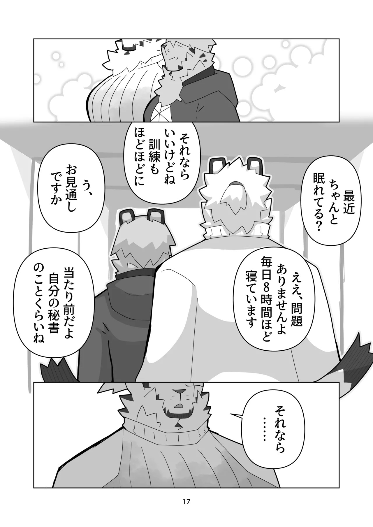 [絶モ (おまめ) ] 恐縮です。合縁奇縁 [Digital][Japanese] - Page 18
