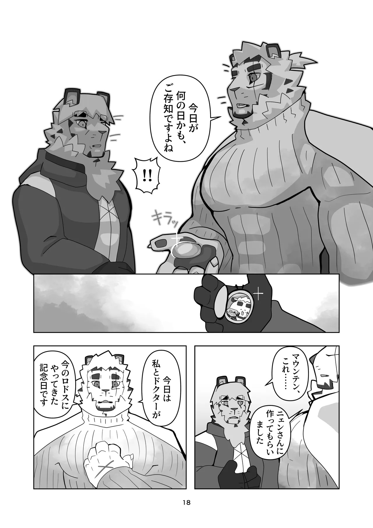 [絶モ (おまめ) ] 恐縮です。合縁奇縁 [Digital][Japanese] - Page 19