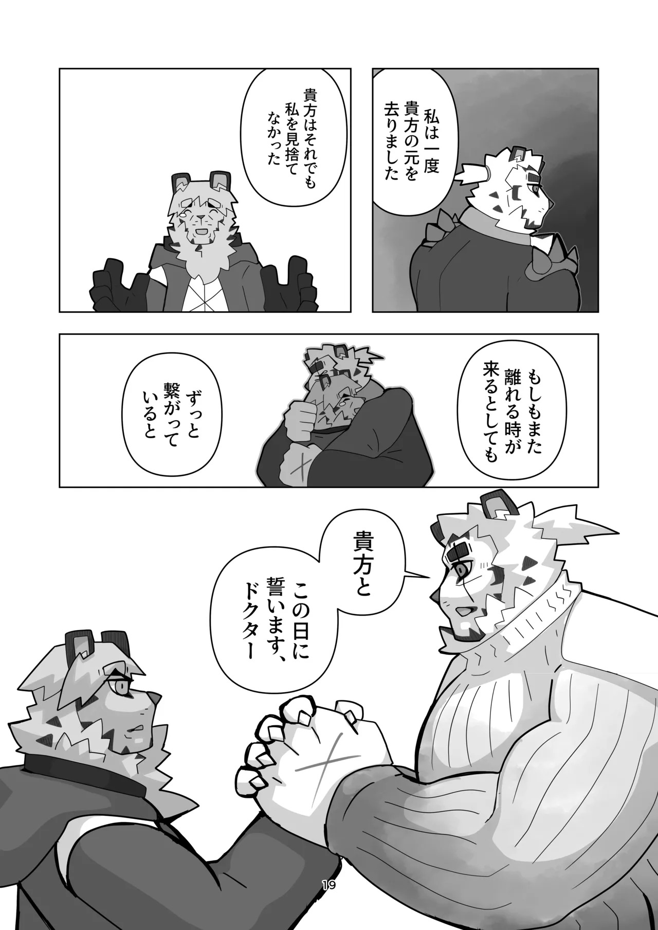 [絶モ (おまめ) ] 恐縮です。合縁奇縁 [Digital][Japanese] - Page 20