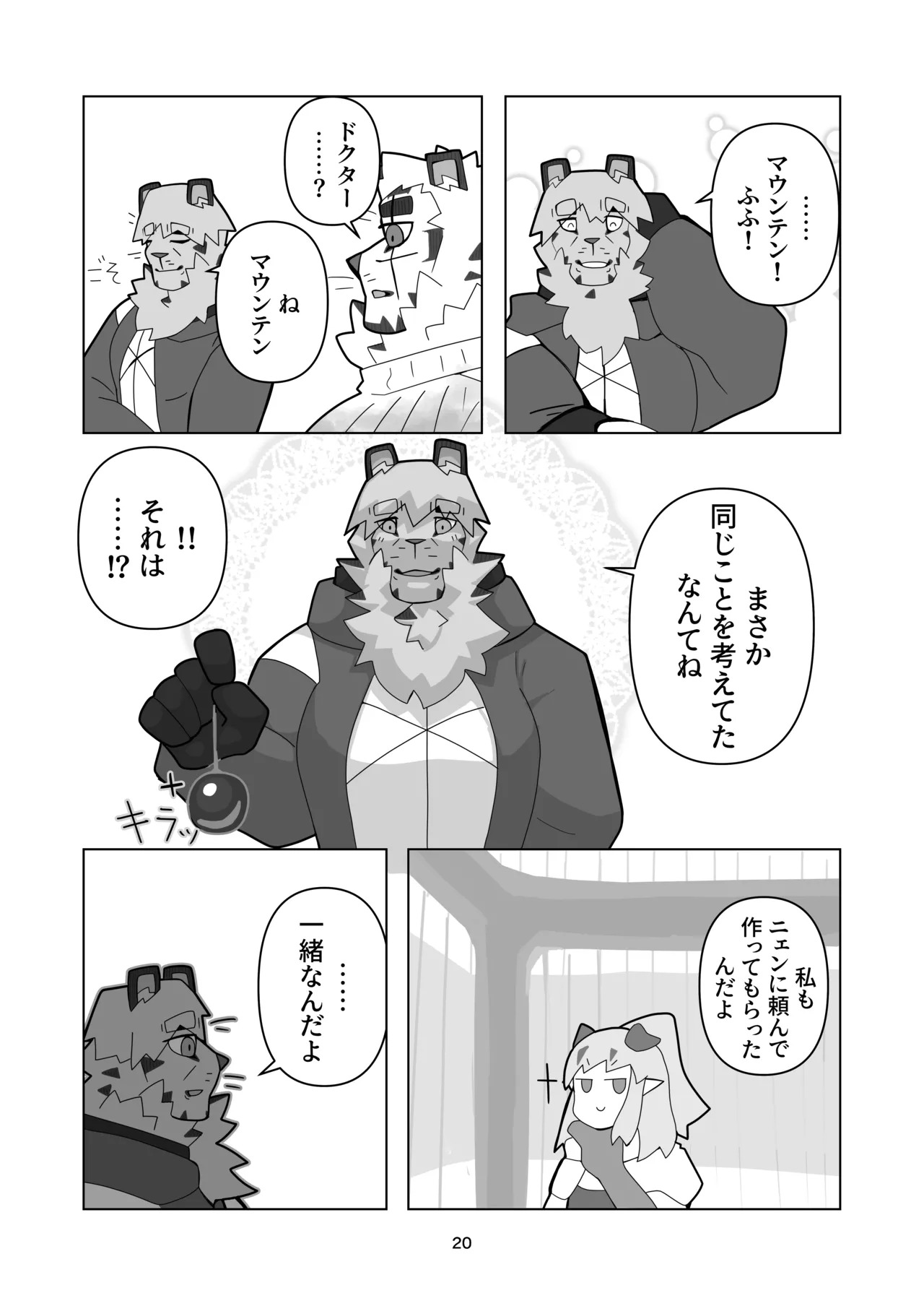 [絶モ (おまめ) ] 恐縮です。合縁奇縁 [Digital][Japanese] - Page 21