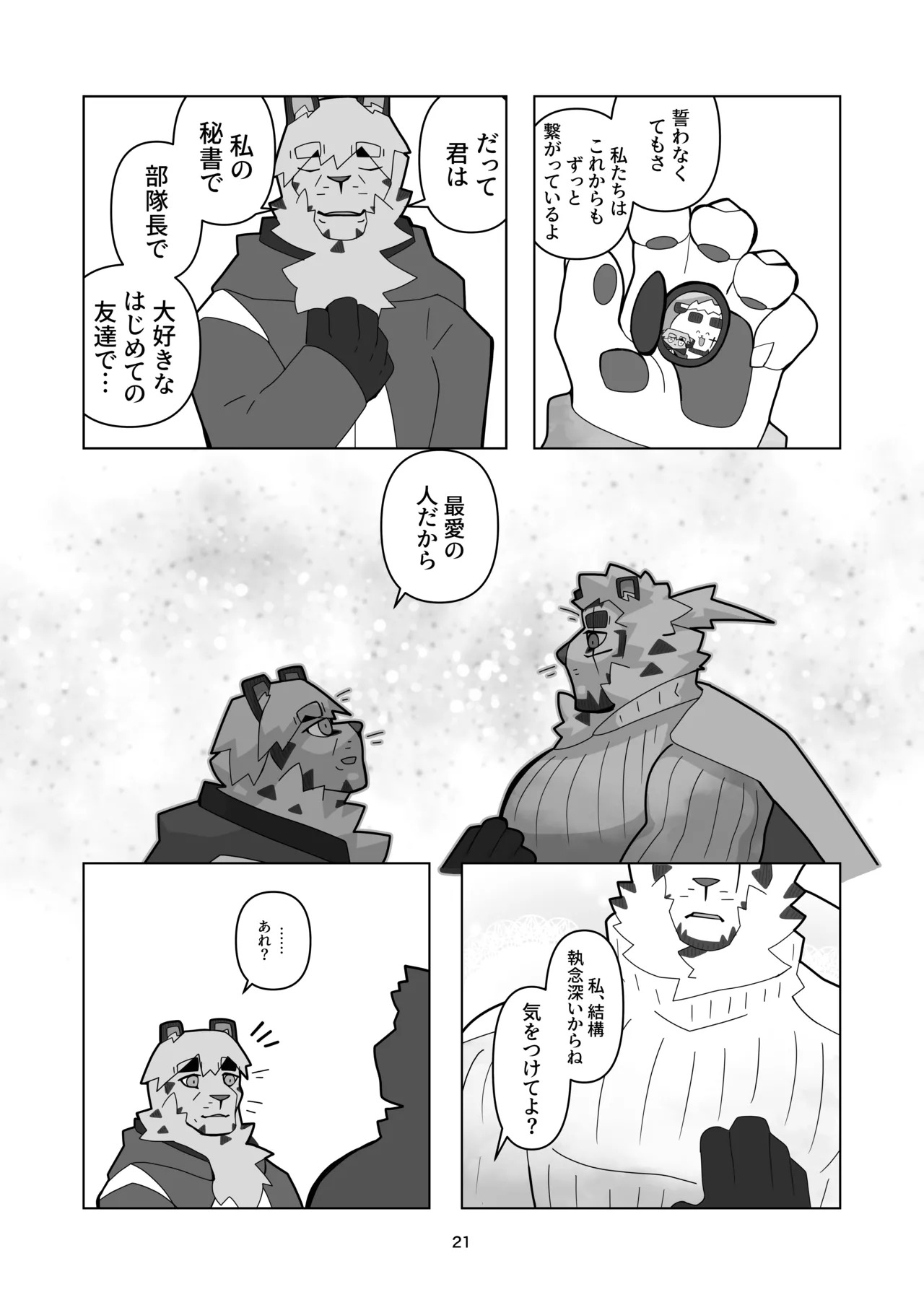 [絶モ (おまめ) ] 恐縮です。合縁奇縁 [Digital][Japanese] - Page 22