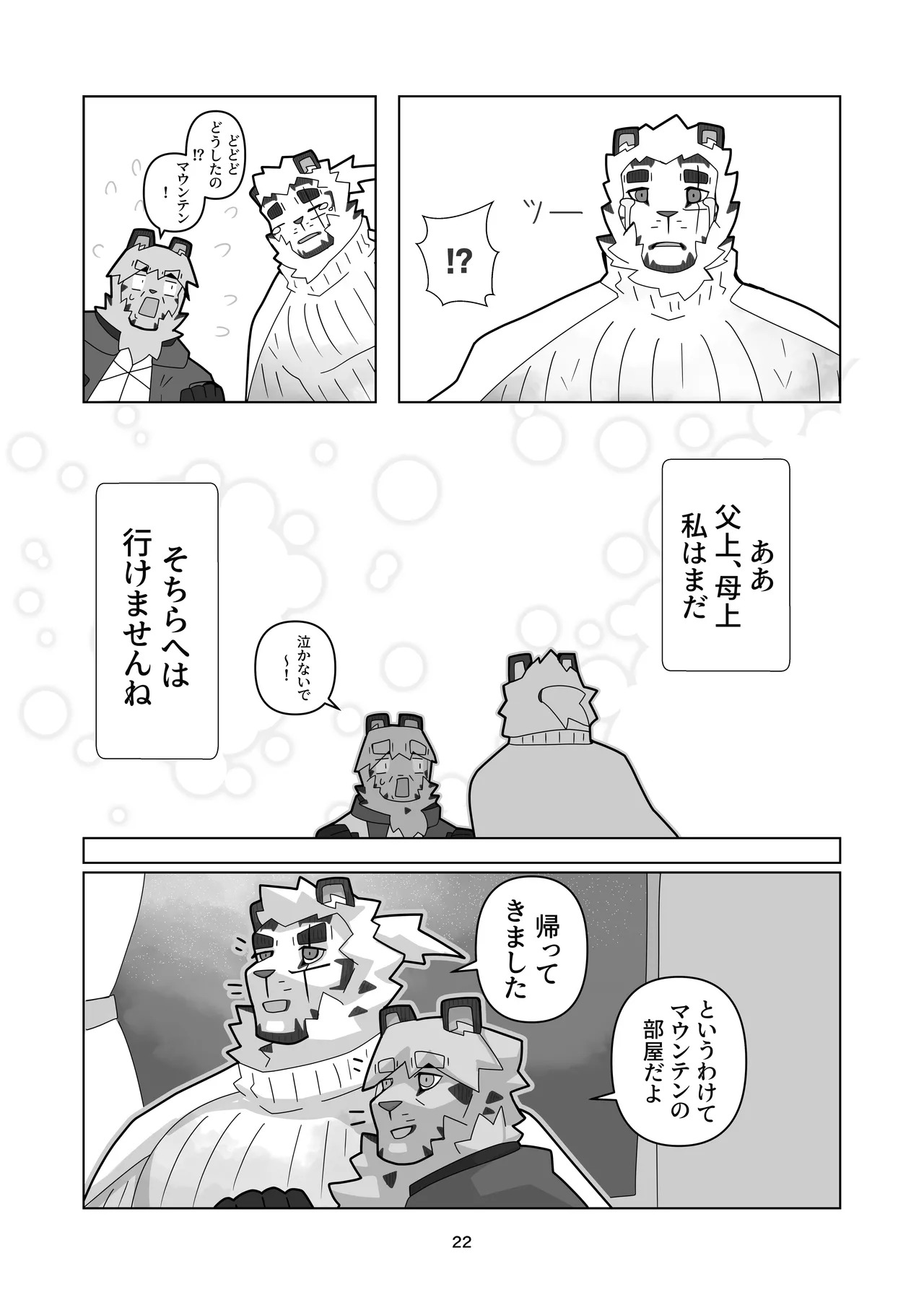 [絶モ (おまめ) ] 恐縮です。合縁奇縁 [Digital][Japanese] - Page 23