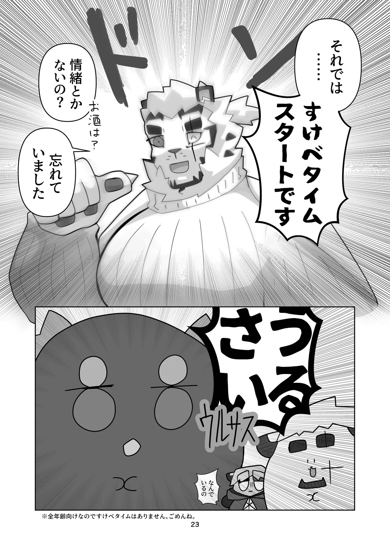 [絶モ (おまめ) ] 恐縮です。合縁奇縁 [Digital][Japanese] - Page 24