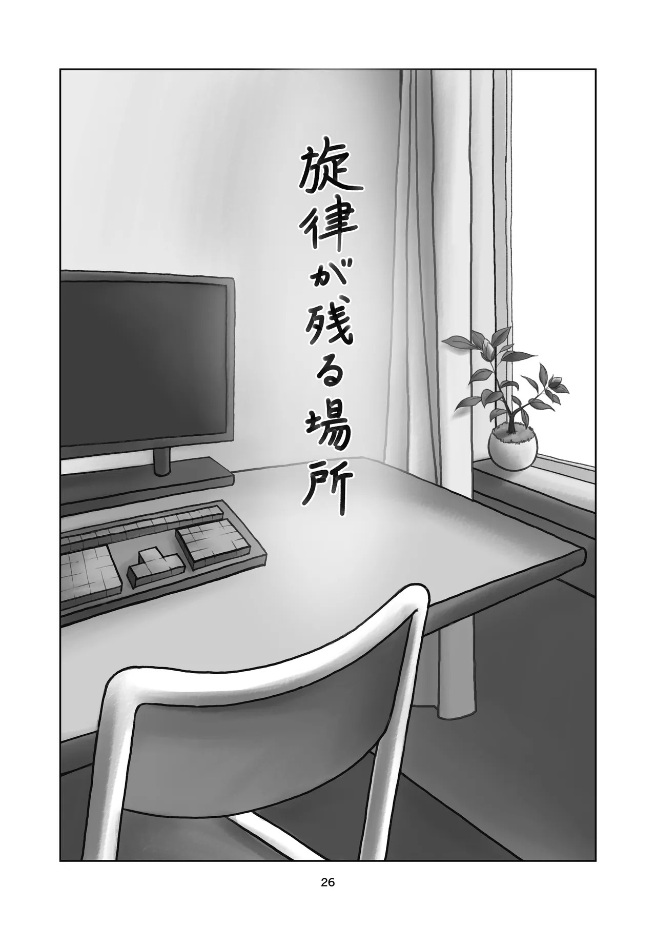 [絶モ (おまめ) ] 恐縮です。合縁奇縁 [Digital][Japanese] - Page 27