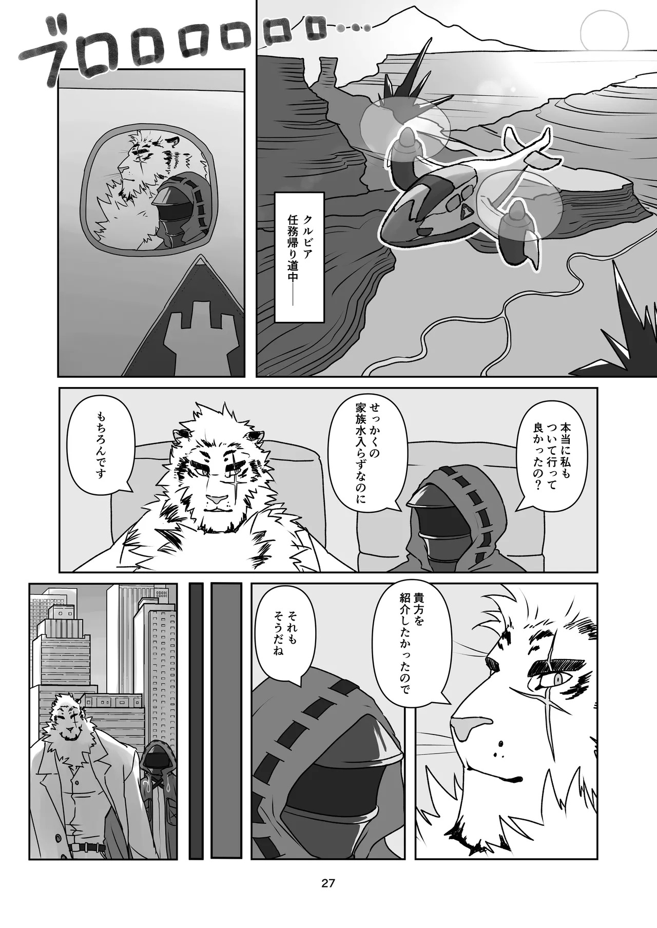 [絶モ (おまめ) ] 恐縮です。合縁奇縁 [Digital][Japanese] - Page 28