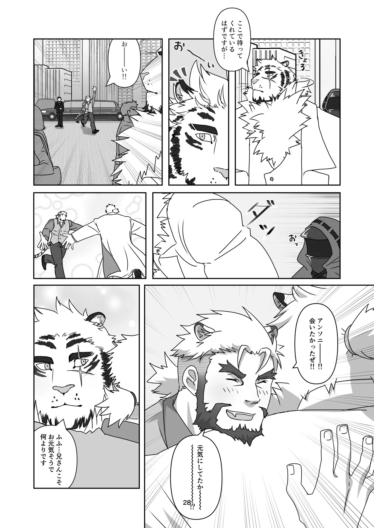[絶モ (おまめ) ] 恐縮です。合縁奇縁 [Digital][Japanese] - Page 29