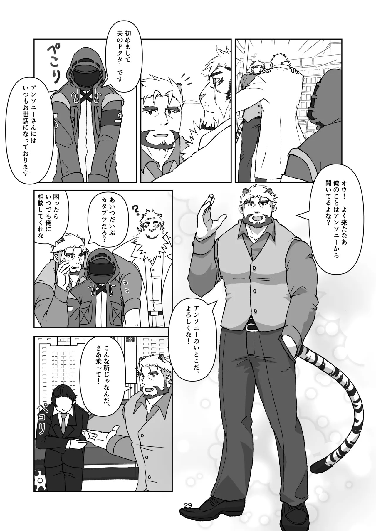 [絶モ (おまめ) ] 恐縮です。合縁奇縁 [Digital][Japanese] - Page 30