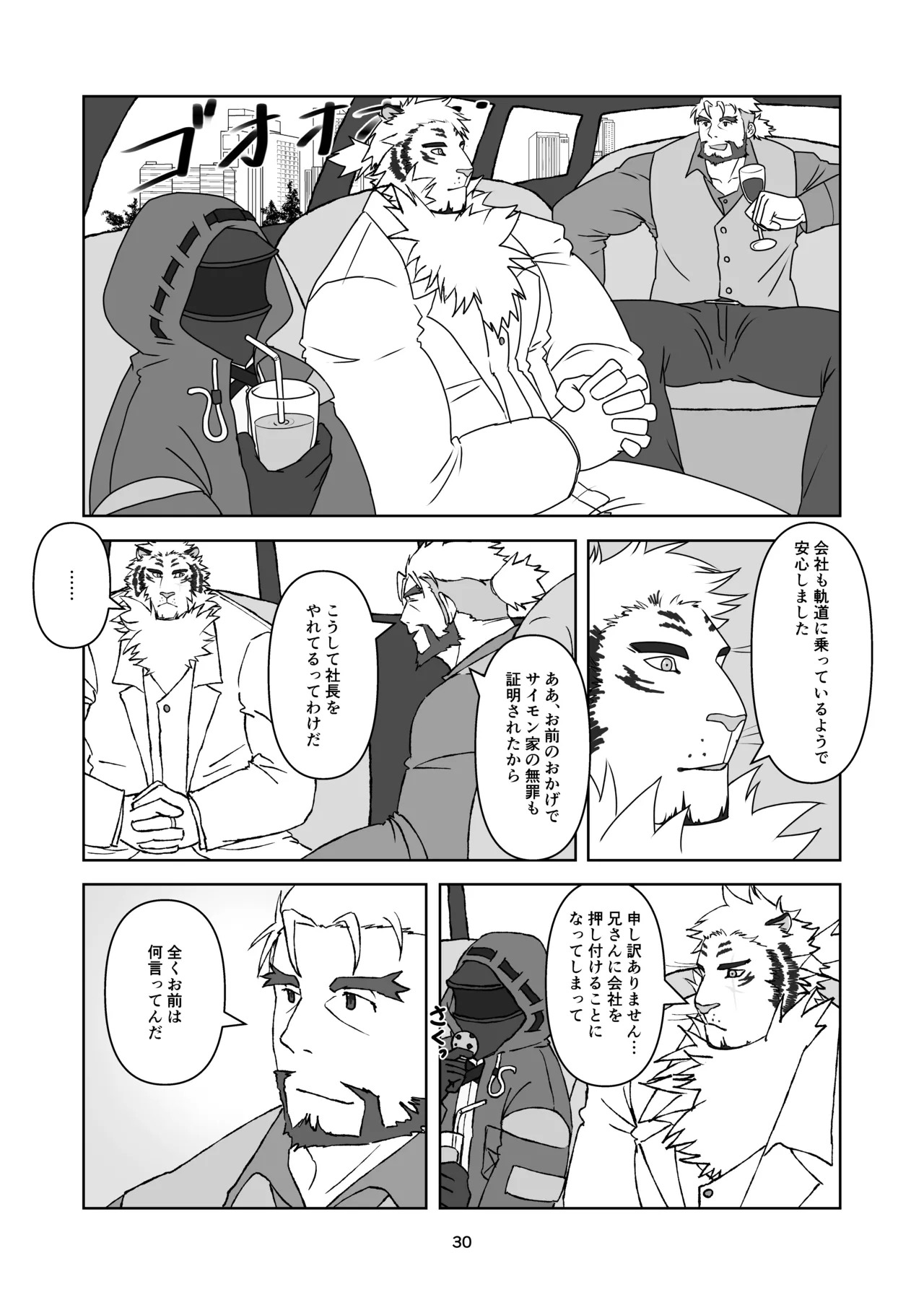 [絶モ (おまめ) ] 恐縮です。合縁奇縁 [Digital][Japanese] - Page 31