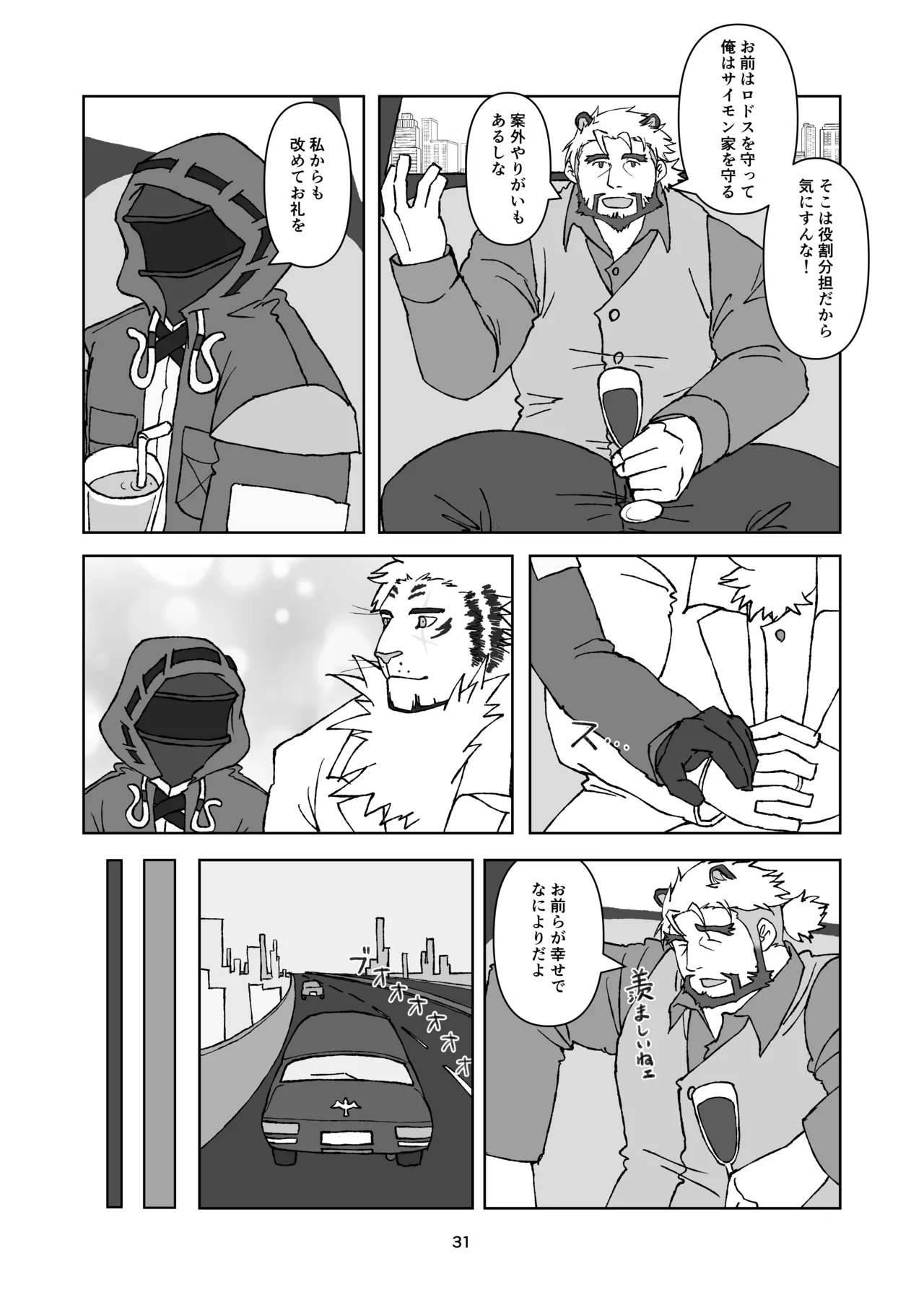 [絶モ (おまめ) ] 恐縮です。合縁奇縁 [Digital][Japanese] - Page 32