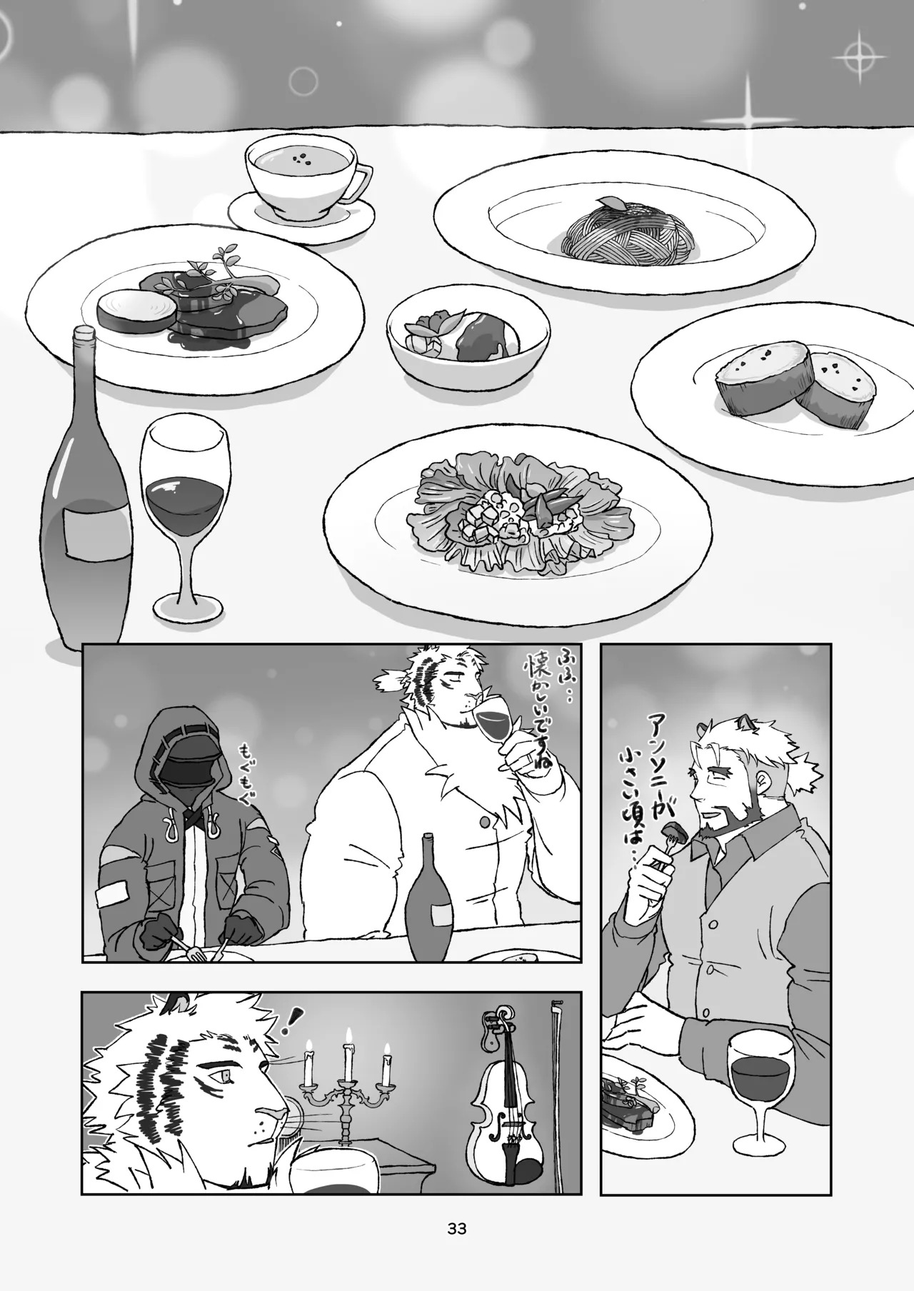 [絶モ (おまめ) ] 恐縮です。合縁奇縁 [Digital][Japanese] - Page 34