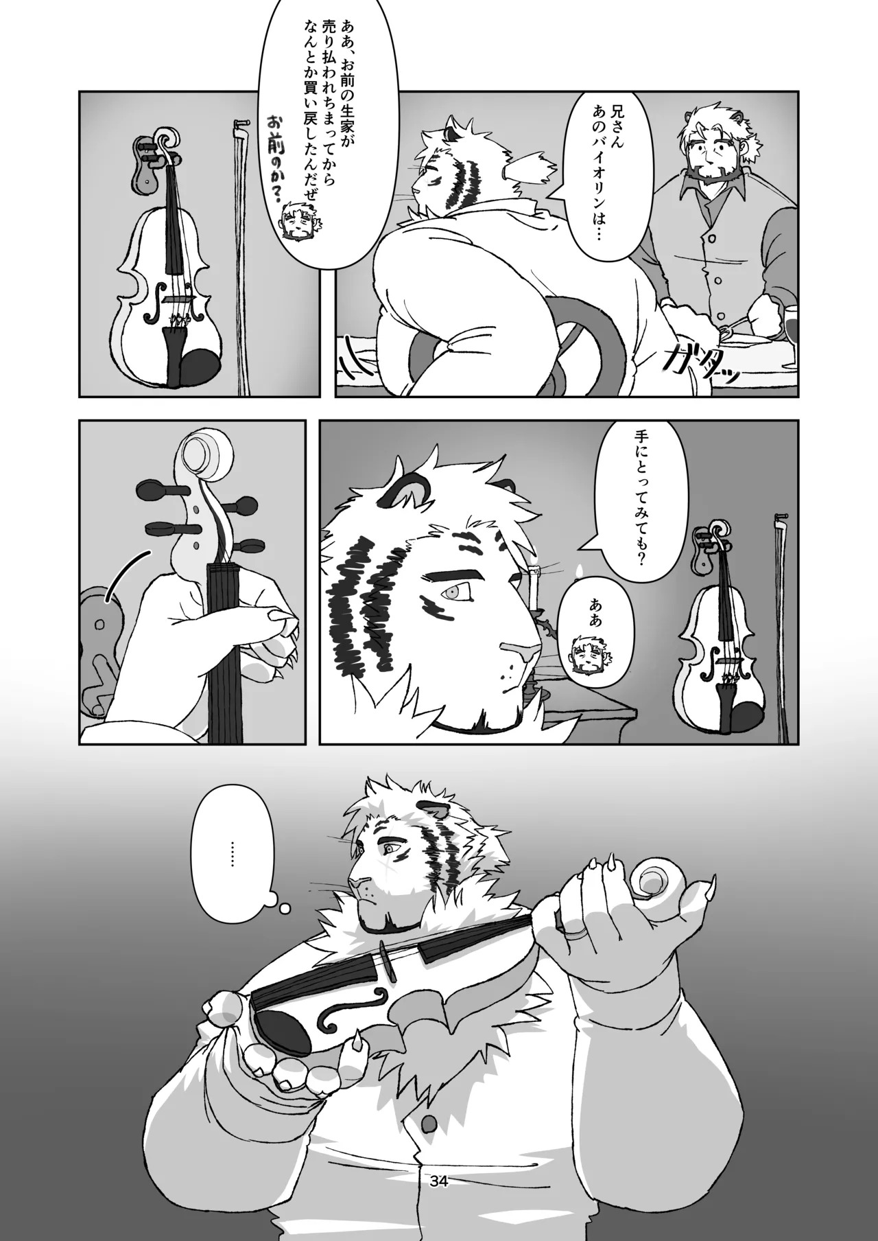[絶モ (おまめ) ] 恐縮です。合縁奇縁 [Digital][Japanese] - Page 35