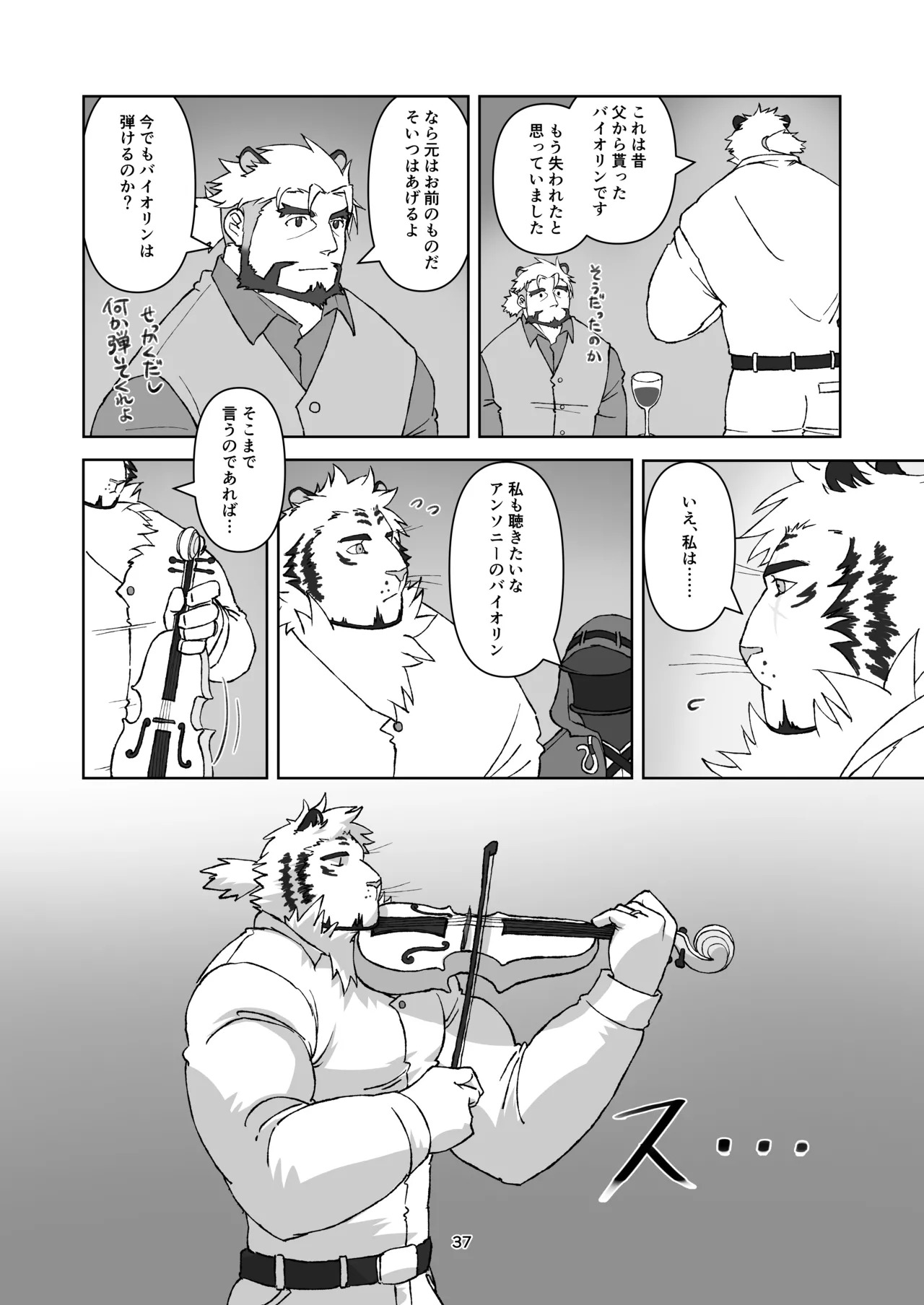 [絶モ (おまめ) ] 恐縮です。合縁奇縁 [Digital][Japanese] - Page 38