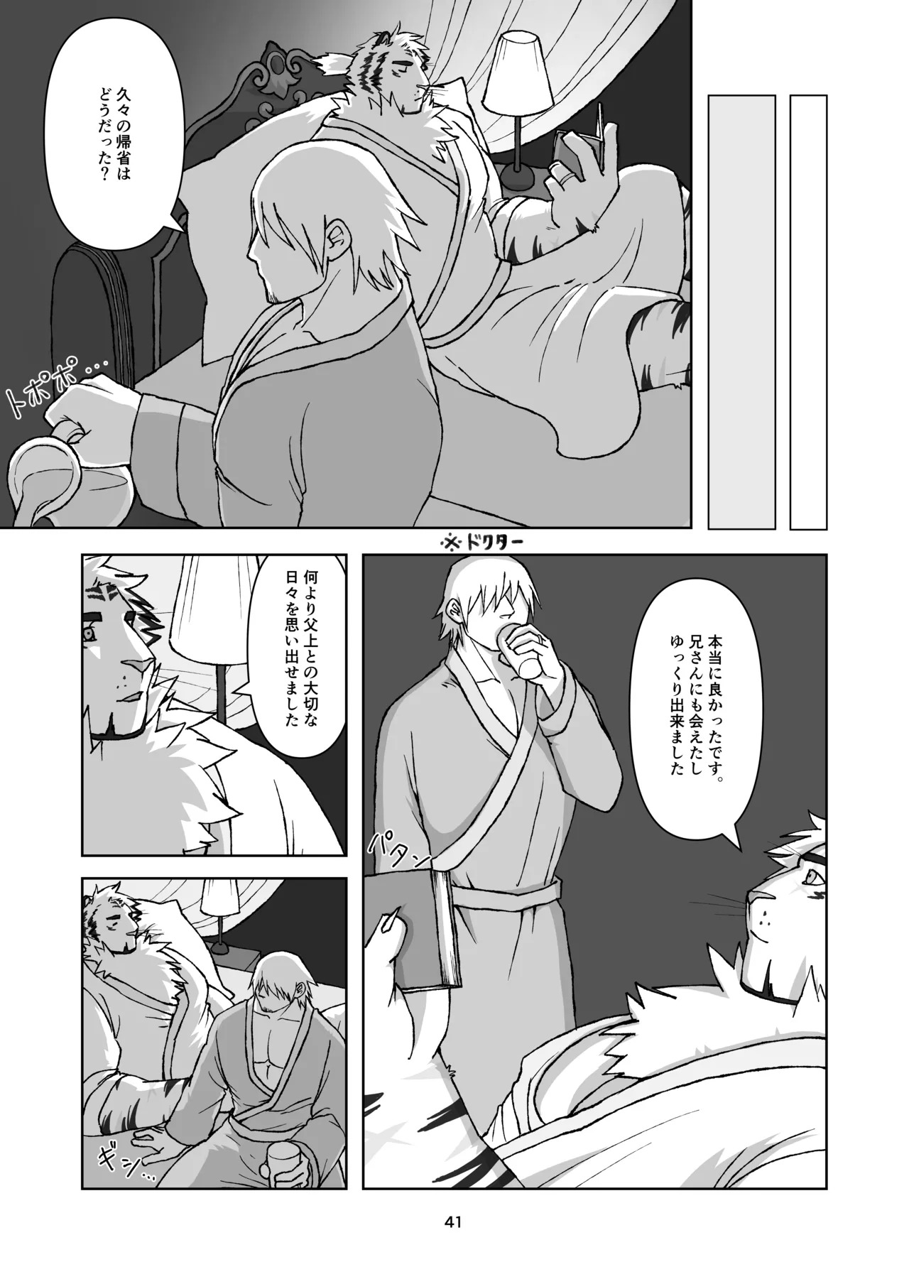 [絶モ (おまめ) ] 恐縮です。合縁奇縁 [Digital][Japanese] - Page 42
