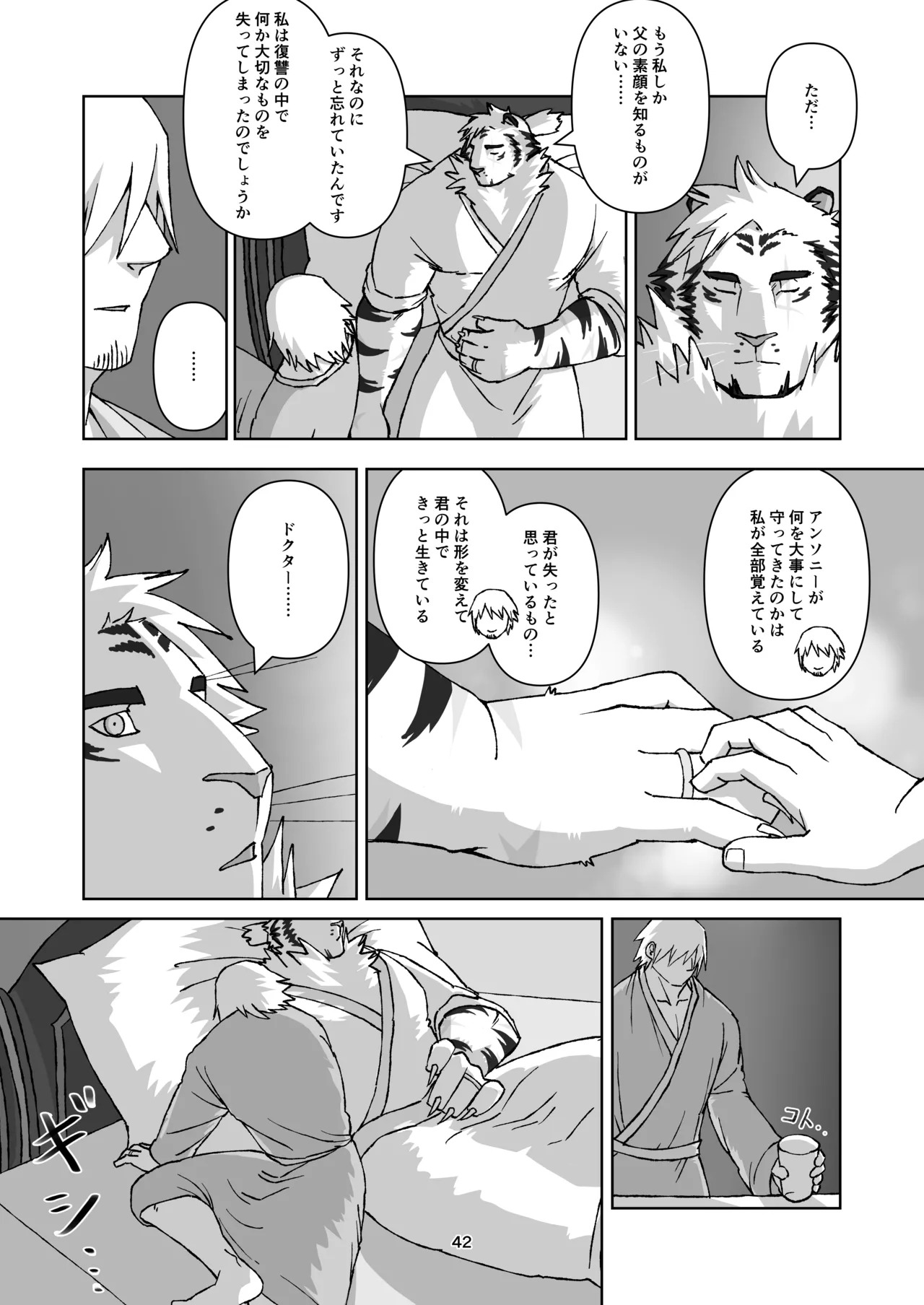 [絶モ (おまめ) ] 恐縮です。合縁奇縁 [Digital][Japanese] - Page 43