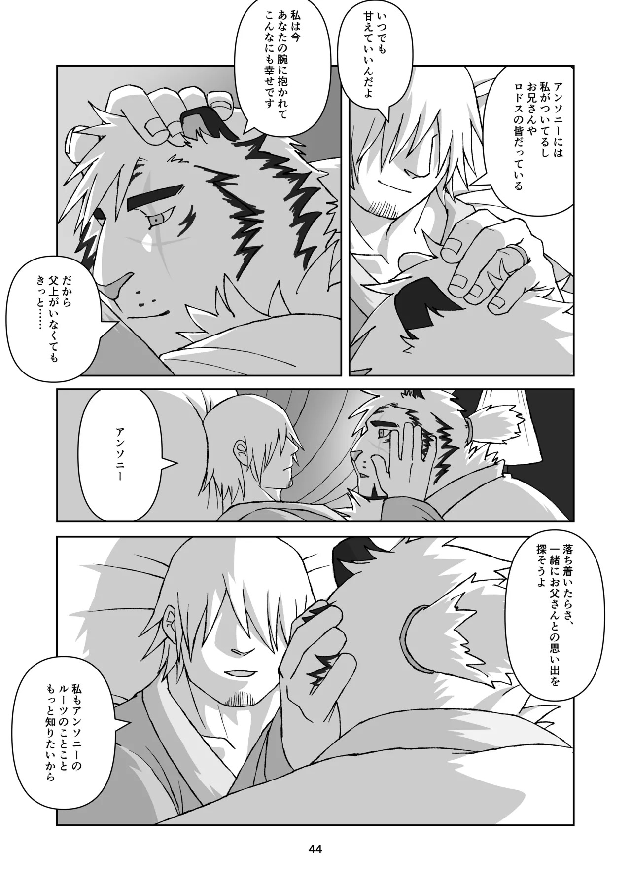 [絶モ (おまめ) ] 恐縮です。合縁奇縁 [Digital][Japanese] - Page 45