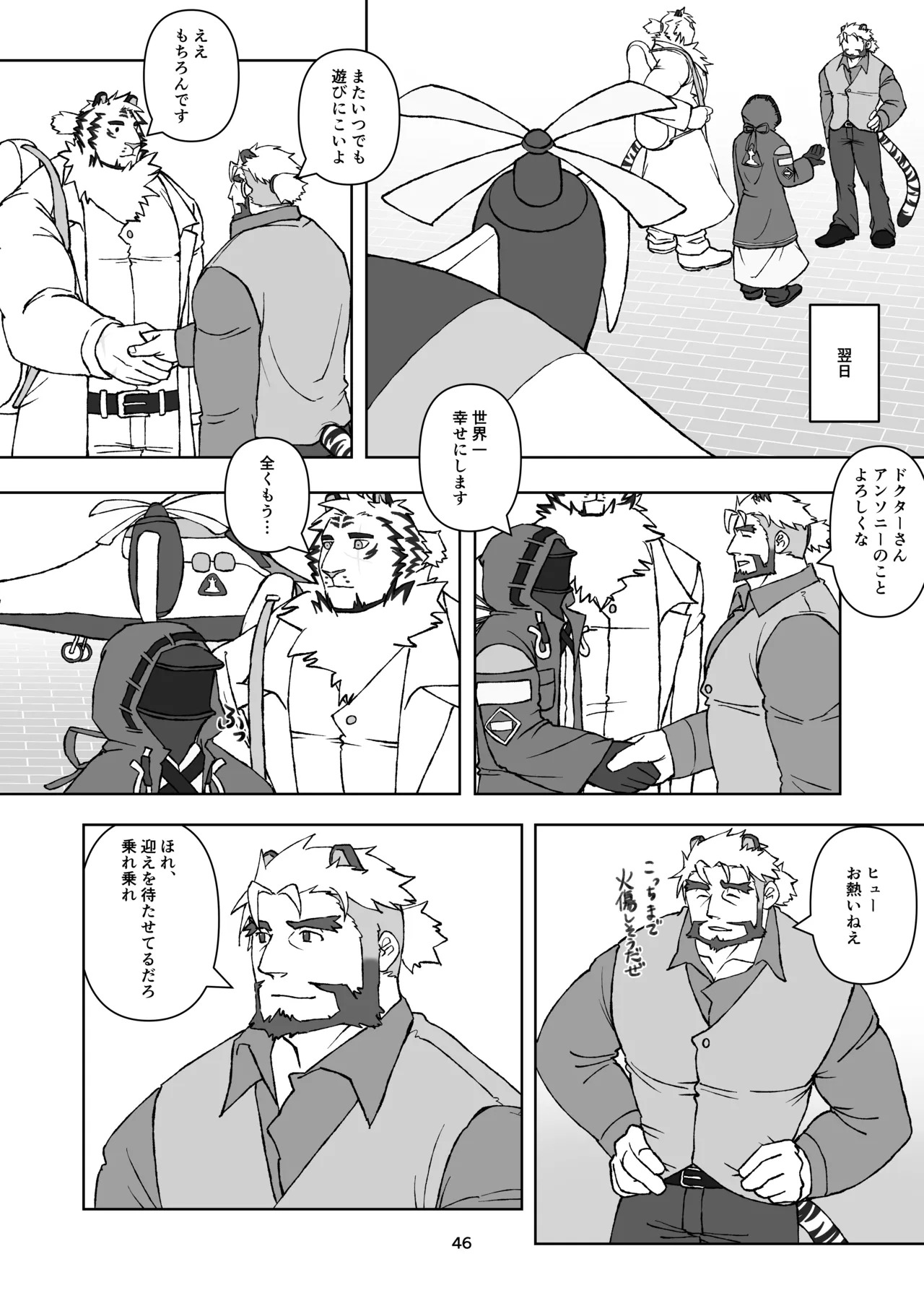 [絶モ (おまめ) ] 恐縮です。合縁奇縁 [Digital][Japanese] - Page 47