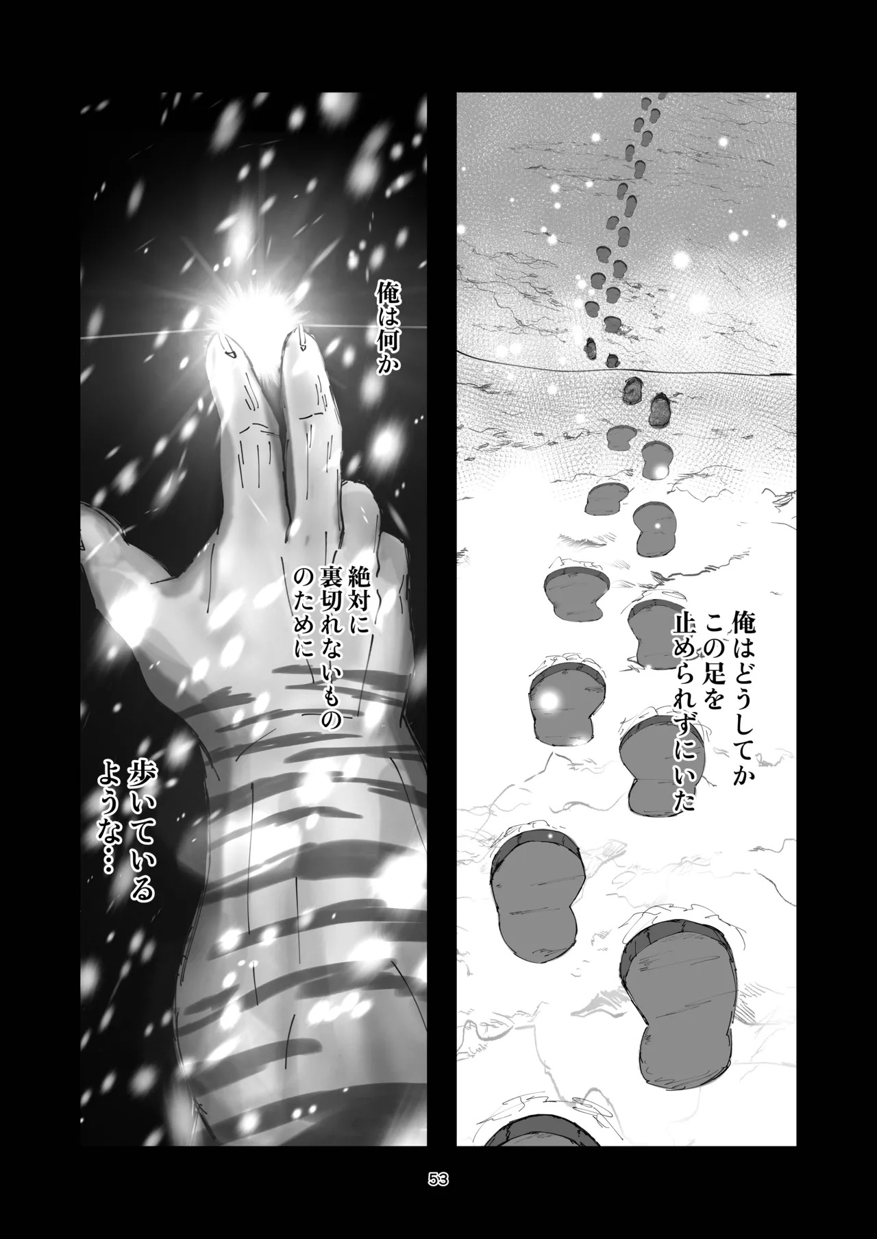 [絶モ (おまめ) ] 恐縮です。合縁奇縁 [Digital][Japanese] - Page 54