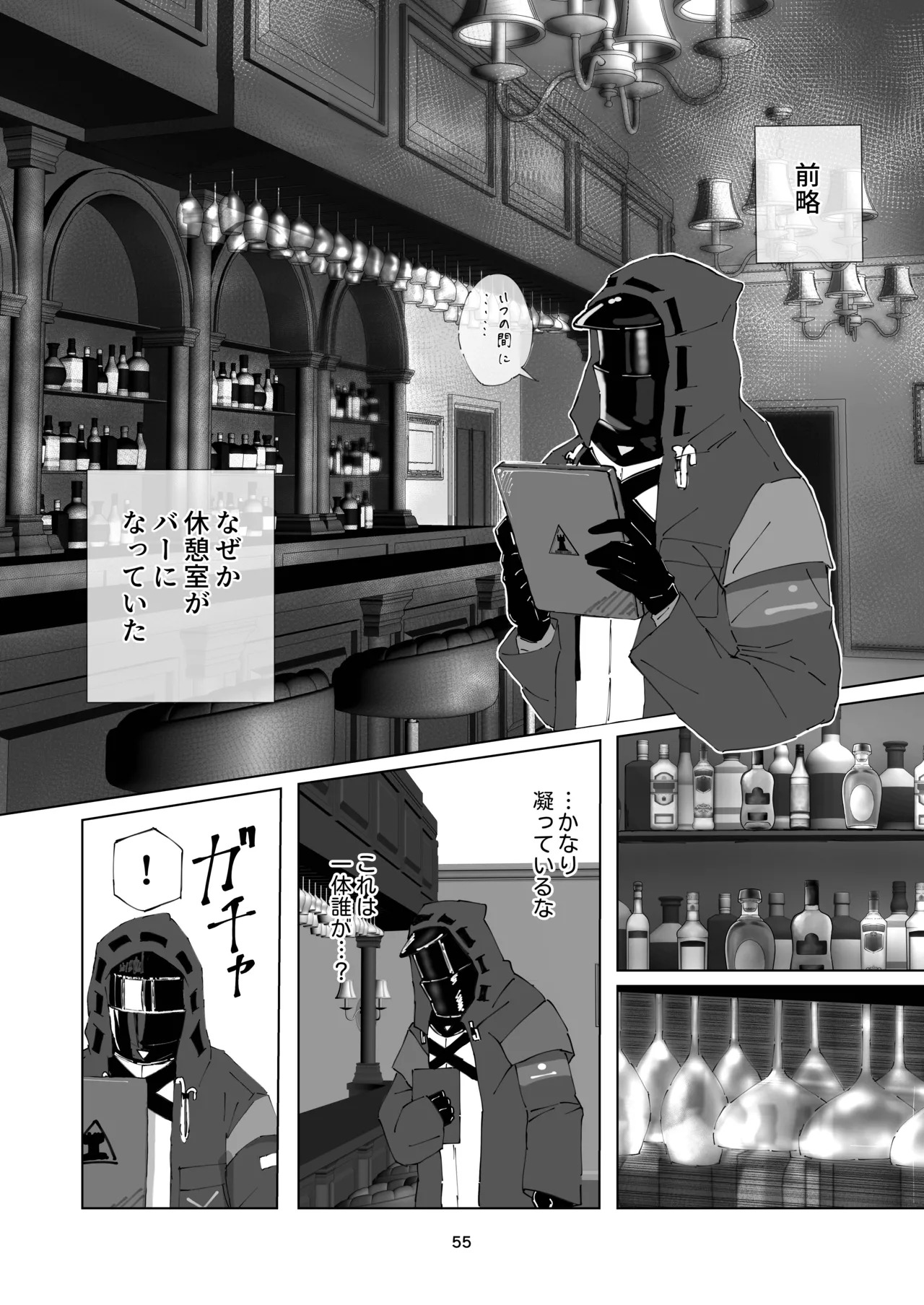 [絶モ (おまめ) ] 恐縮です。合縁奇縁 [Digital][Japanese] - Page 56