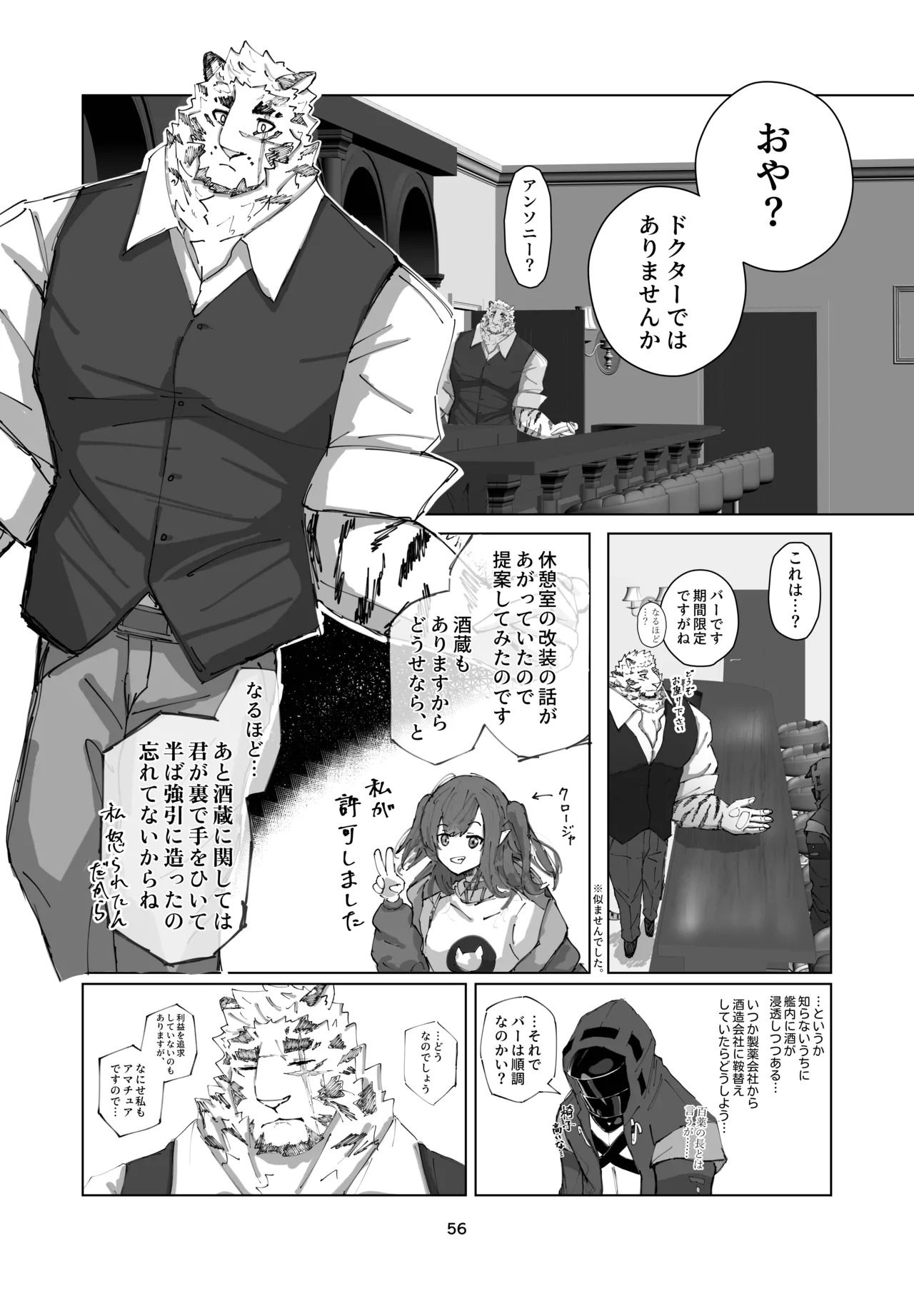 [絶モ (おまめ) ] 恐縮です。合縁奇縁 [Digital][Japanese] - Page 57