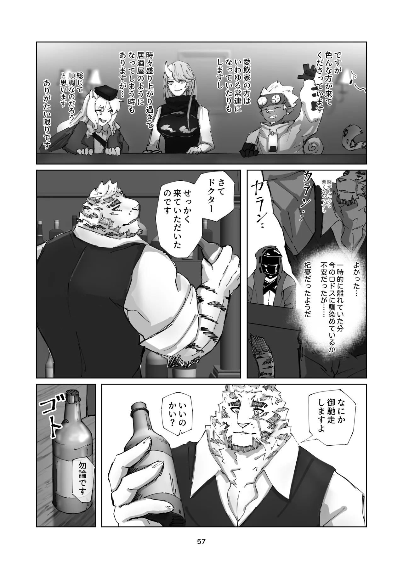 [絶モ (おまめ) ] 恐縮です。合縁奇縁 [Digital][Japanese] - Page 58