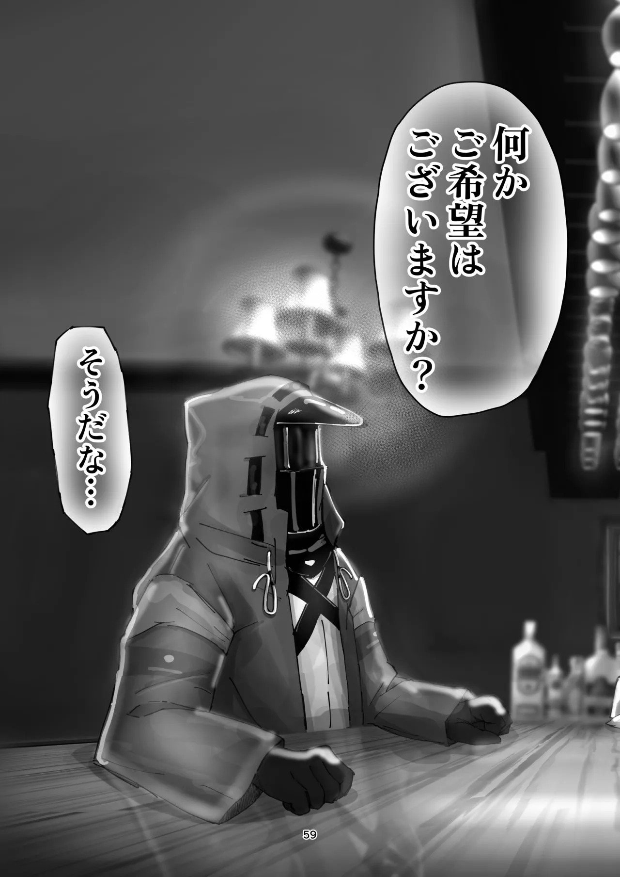 [絶モ (おまめ) ] 恐縮です。合縁奇縁 [Digital][Japanese] - Page 60