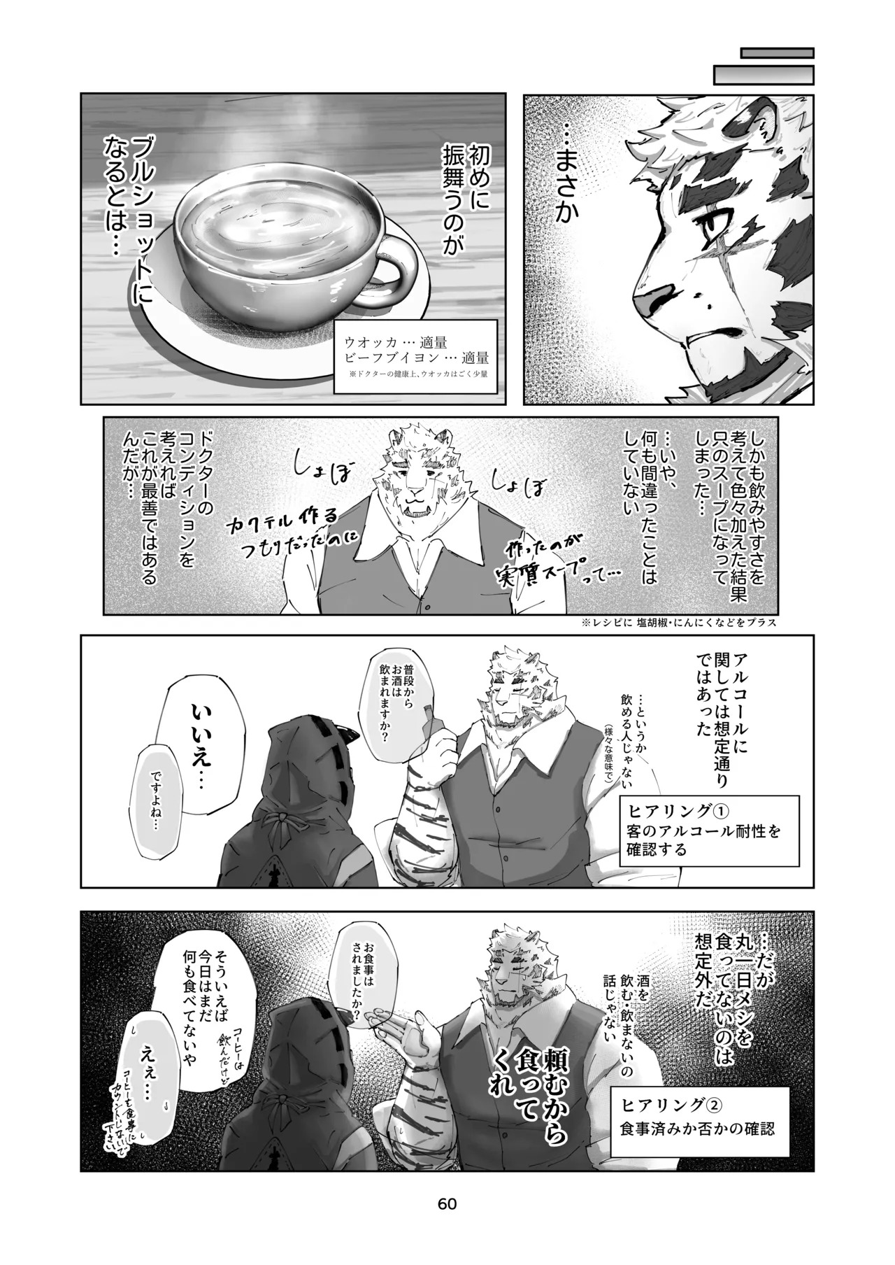 [絶モ (おまめ) ] 恐縮です。合縁奇縁 [Digital][Japanese] - Page 62