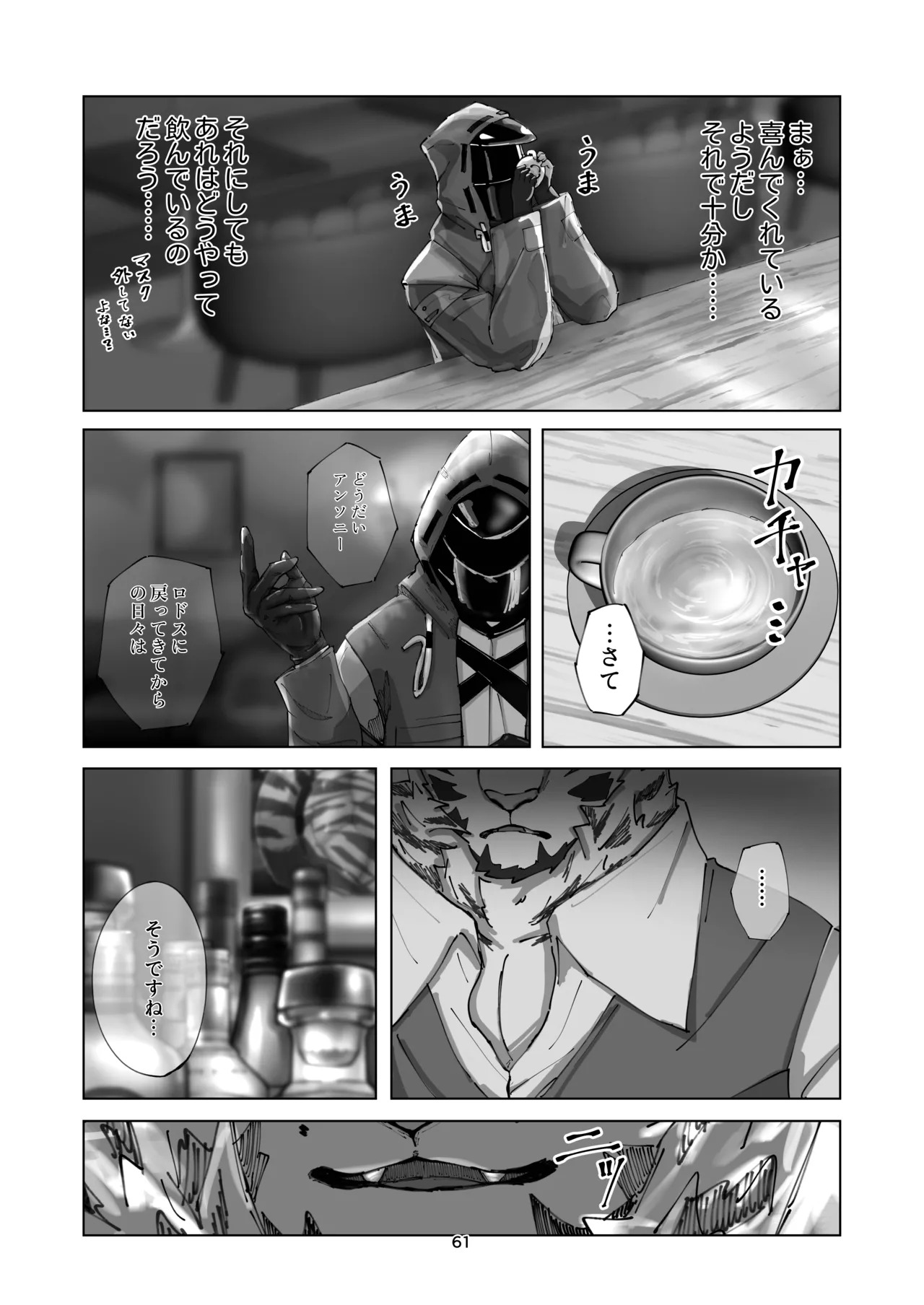 [絶モ (おまめ) ] 恐縮です。合縁奇縁 [Digital][Japanese] - Page 63