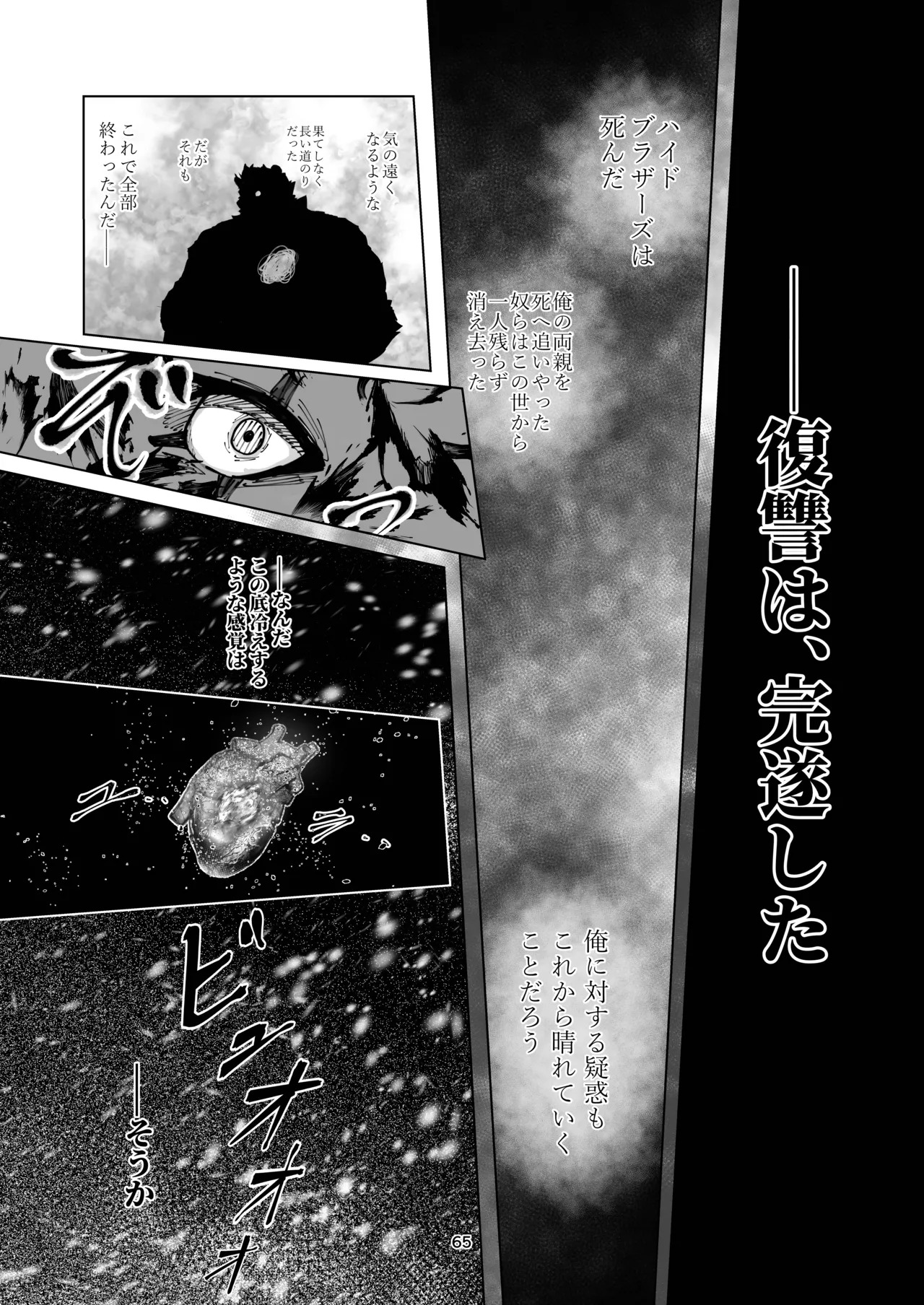 [絶モ (おまめ) ] 恐縮です。合縁奇縁 [Digital][Japanese] - Page 67
