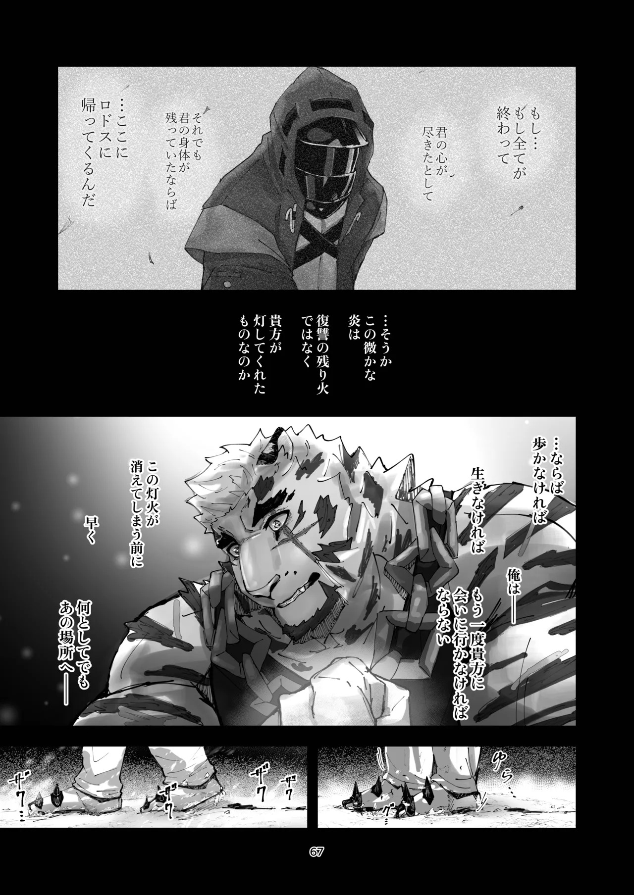 [絶モ (おまめ) ] 恐縮です。合縁奇縁 [Digital][Japanese] - Page 69