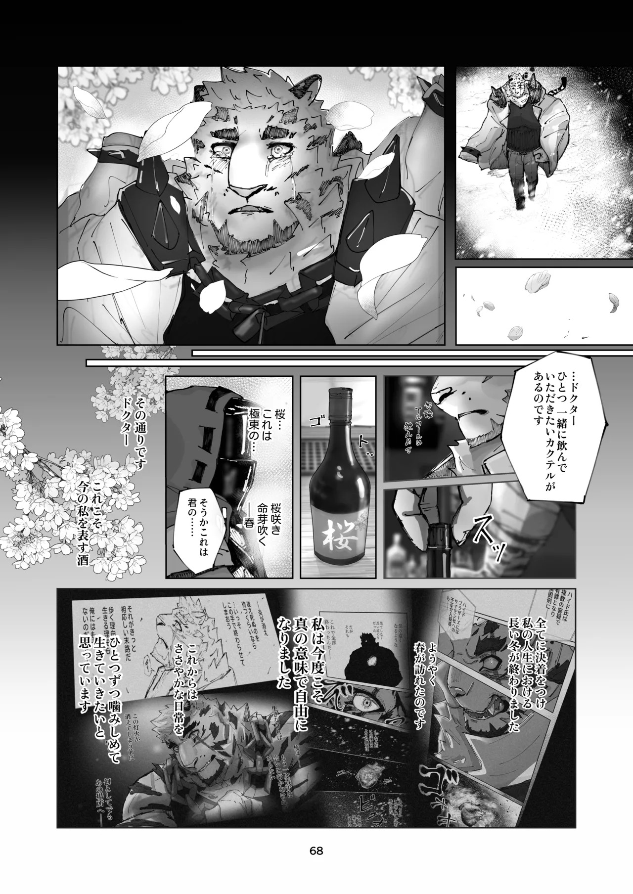 [絶モ (おまめ) ] 恐縮です。合縁奇縁 [Digital][Japanese] - Page 70