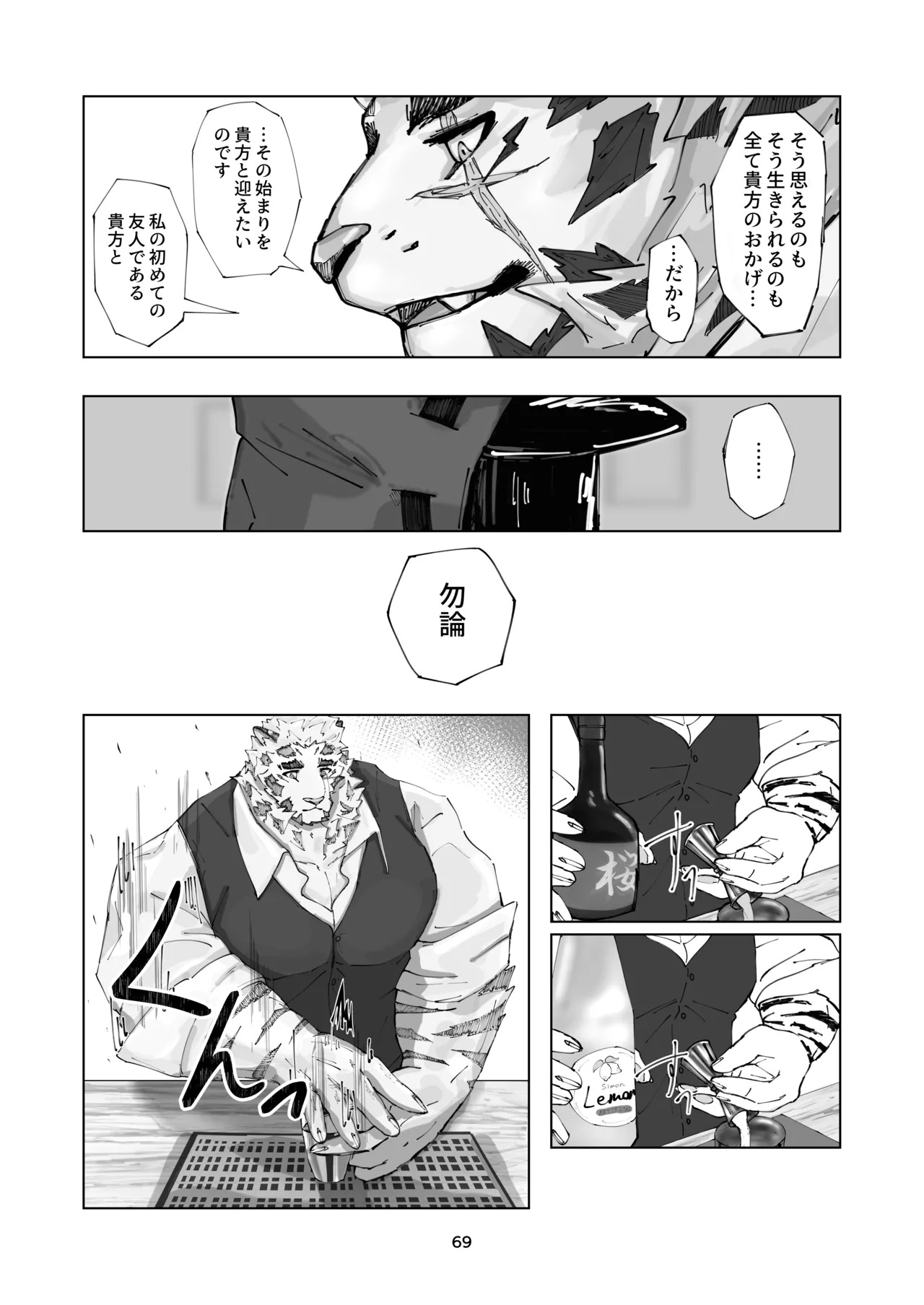 [絶モ (おまめ) ] 恐縮です。合縁奇縁 [Digital][Japanese] - Page 71