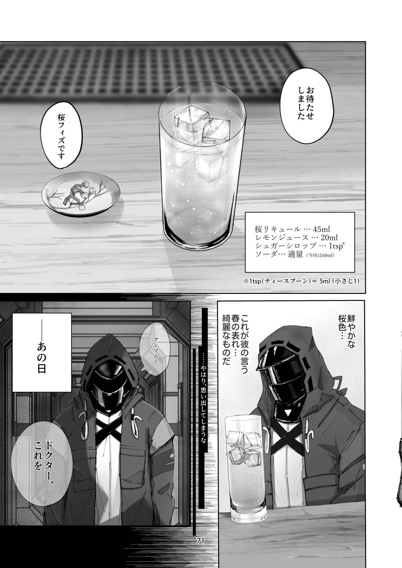 [絶モ (おまめ) ] 恐縮です。合縁奇縁 [Digital][Japanese] - Page 73