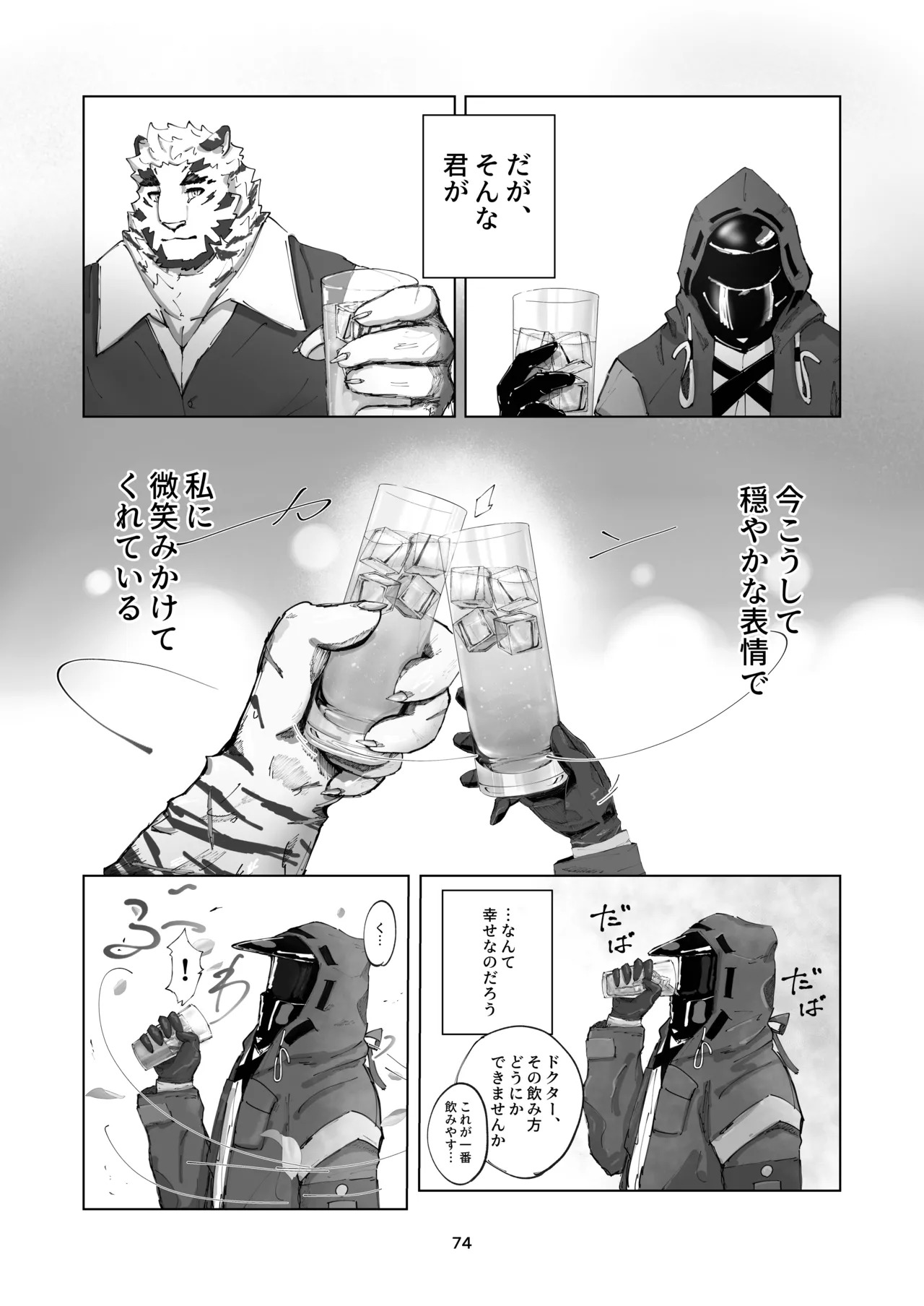 [絶モ (おまめ) ] 恐縮です。合縁奇縁 [Digital][Japanese] - Page 76
