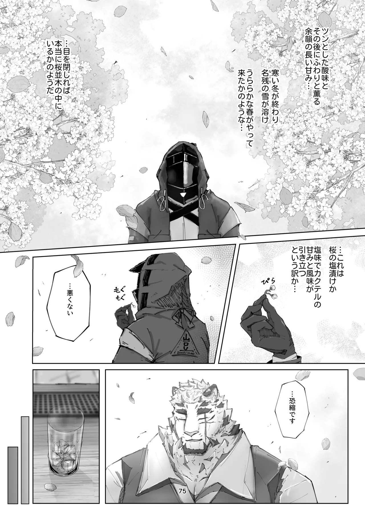 [絶モ (おまめ) ] 恐縮です。合縁奇縁 [Digital][Japanese] - Page 77