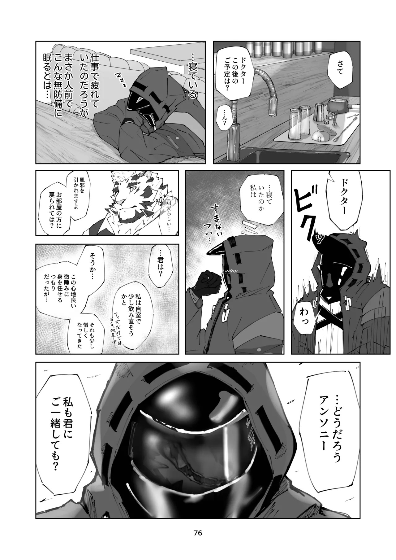 [絶モ (おまめ) ] 恐縮です。合縁奇縁 [Digital][Japanese] - Page 78