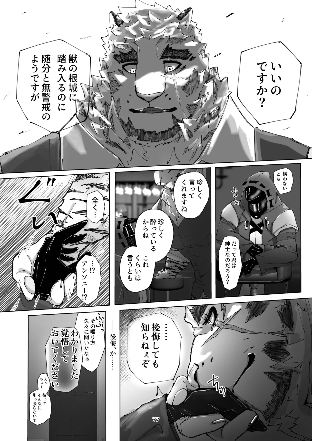 [絶モ (おまめ) ] 恐縮です。合縁奇縁 [Digital][Japanese] - Page 79