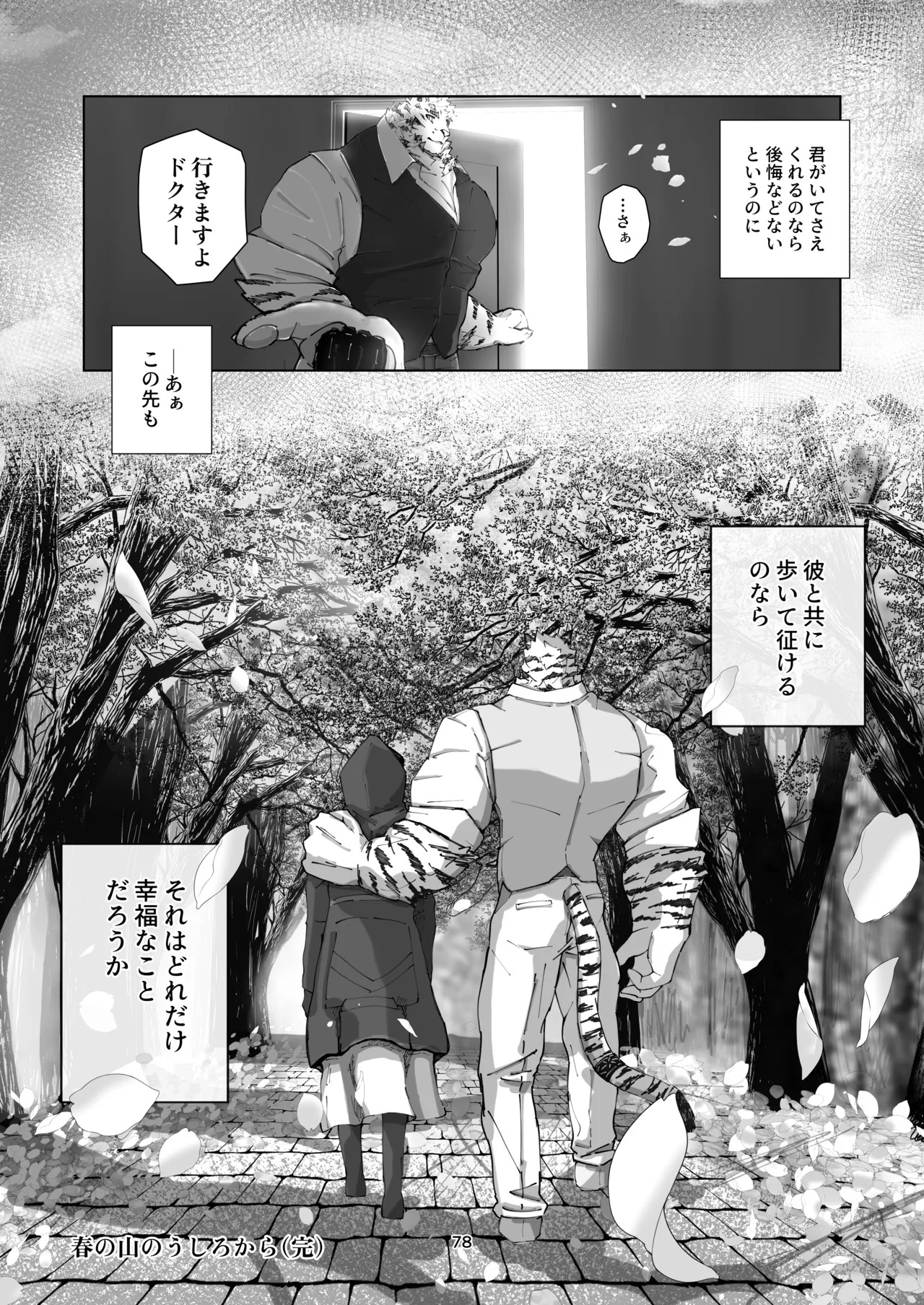 [絶モ (おまめ) ] 恐縮です。合縁奇縁 [Digital][Japanese] - Page 80