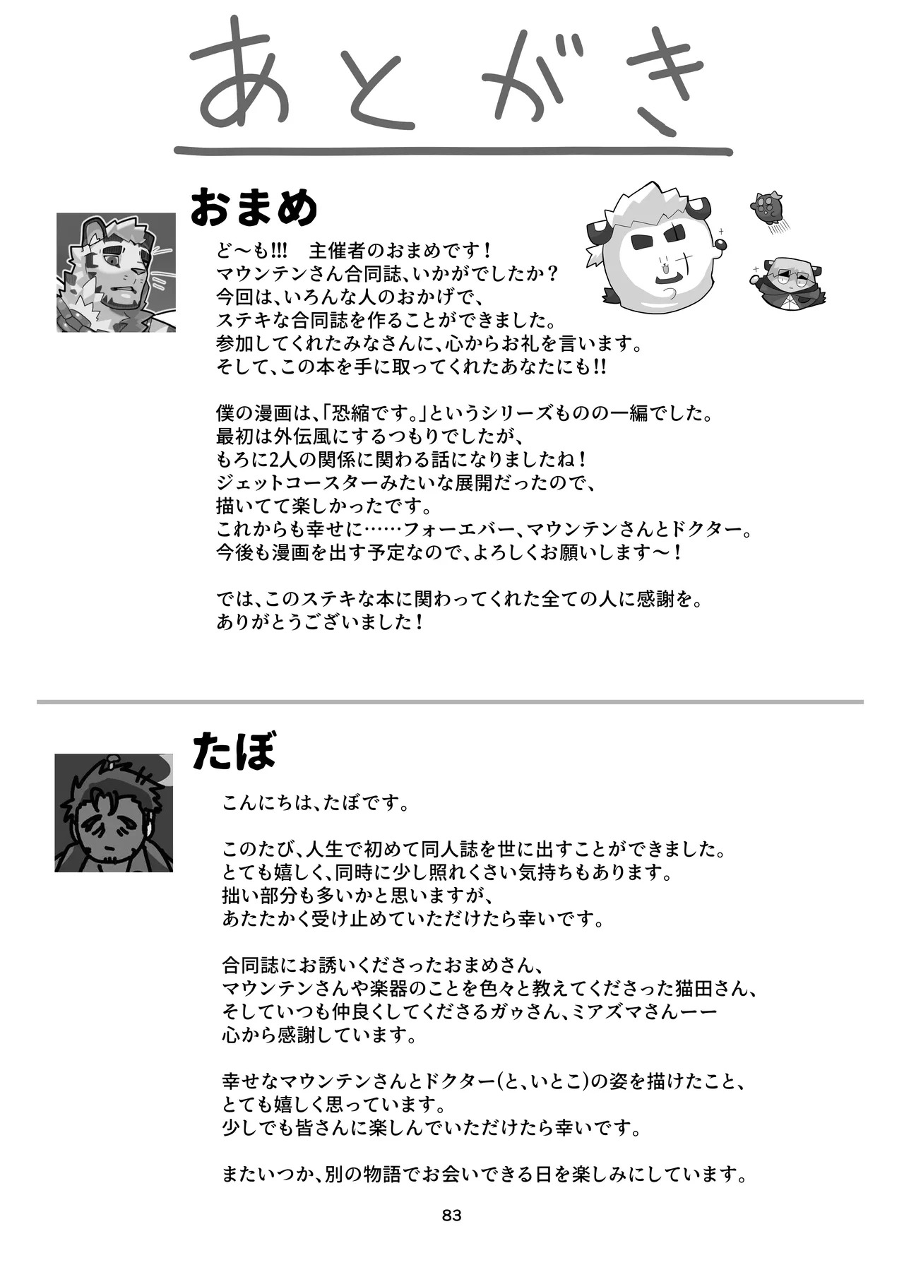 [絶モ (おまめ) ] 恐縮です。合縁奇縁 [Digital][Japanese] - Page 85