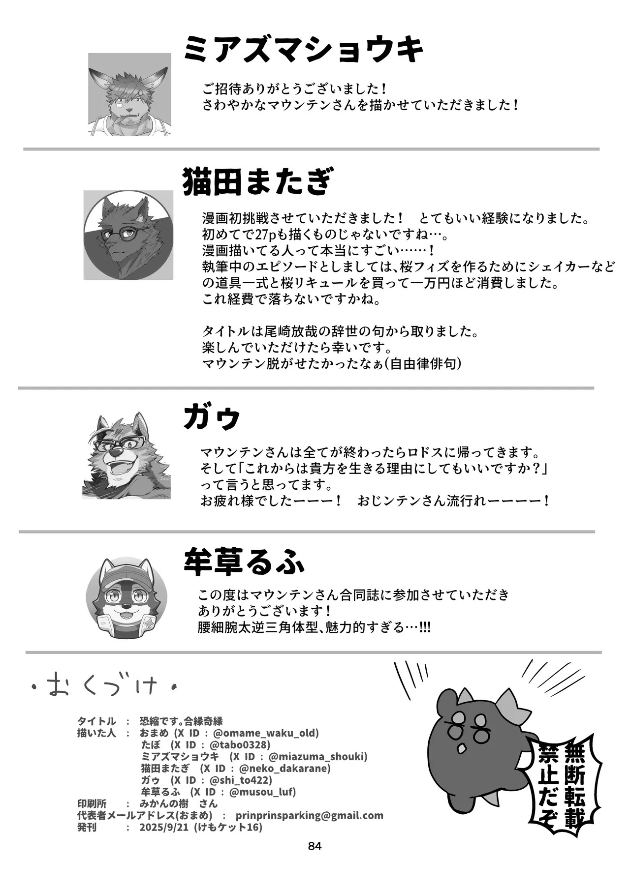 [絶モ (おまめ) ] 恐縮です。合縁奇縁 [Digital][Japanese] - Page 86