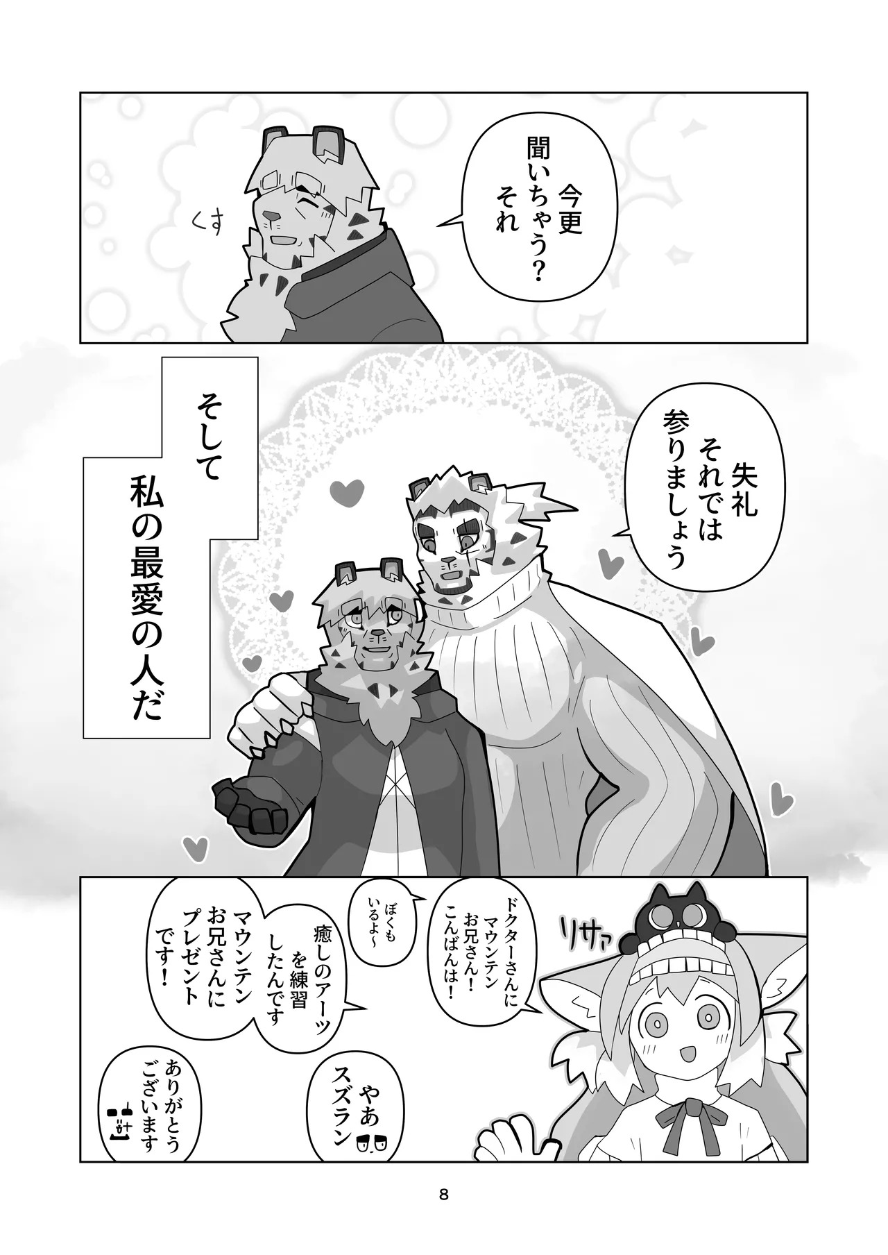 [絶モ (おまめ) ] 恐縮です。合縁奇縁 [Digital][Japanese] - Page 9