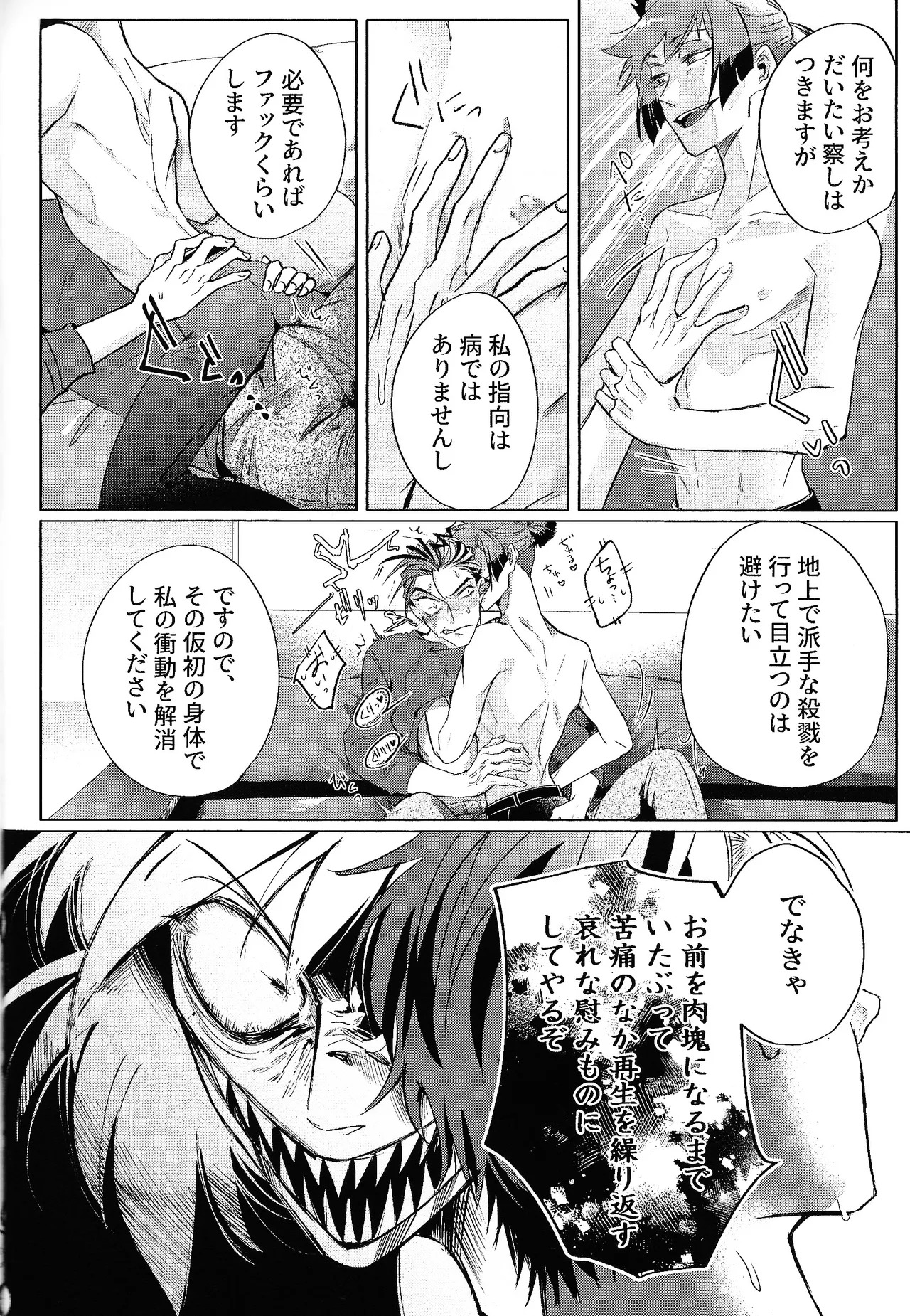 [MORE！MORE！MORE！ (MEGUMI)] Akumana bokurano 365-nichi (Hazbin Hotel) - Page 13