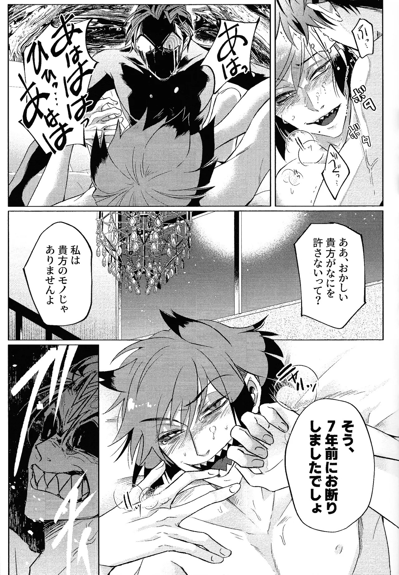 [MORE！MORE！MORE！ (MEGUMI)] Akumana bokurano 365-nichi (Hazbin Hotel) - Page 18