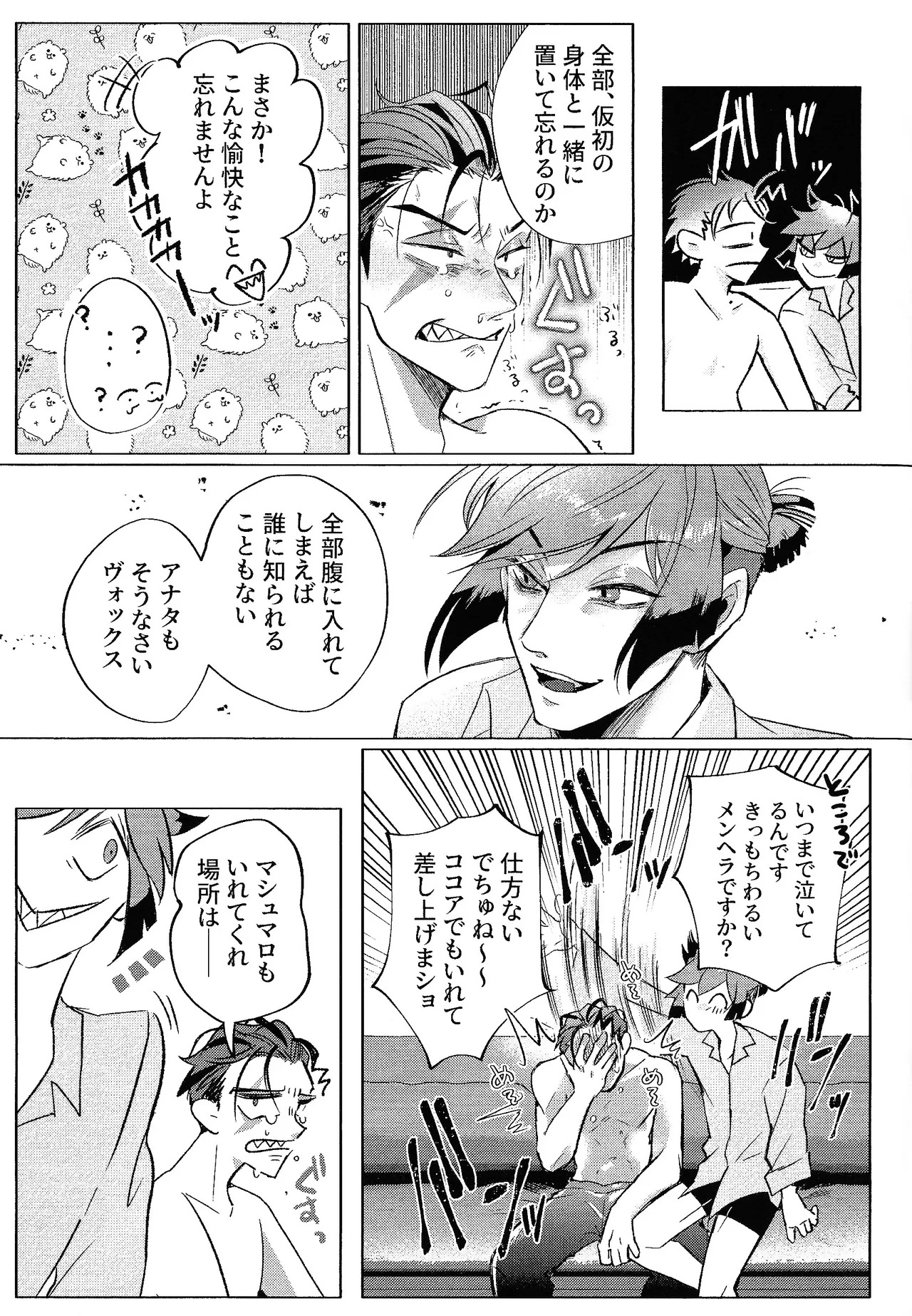 [MORE！MORE！MORE！ (MEGUMI)] Akumana bokurano 365-nichi (Hazbin Hotel) - Page 22