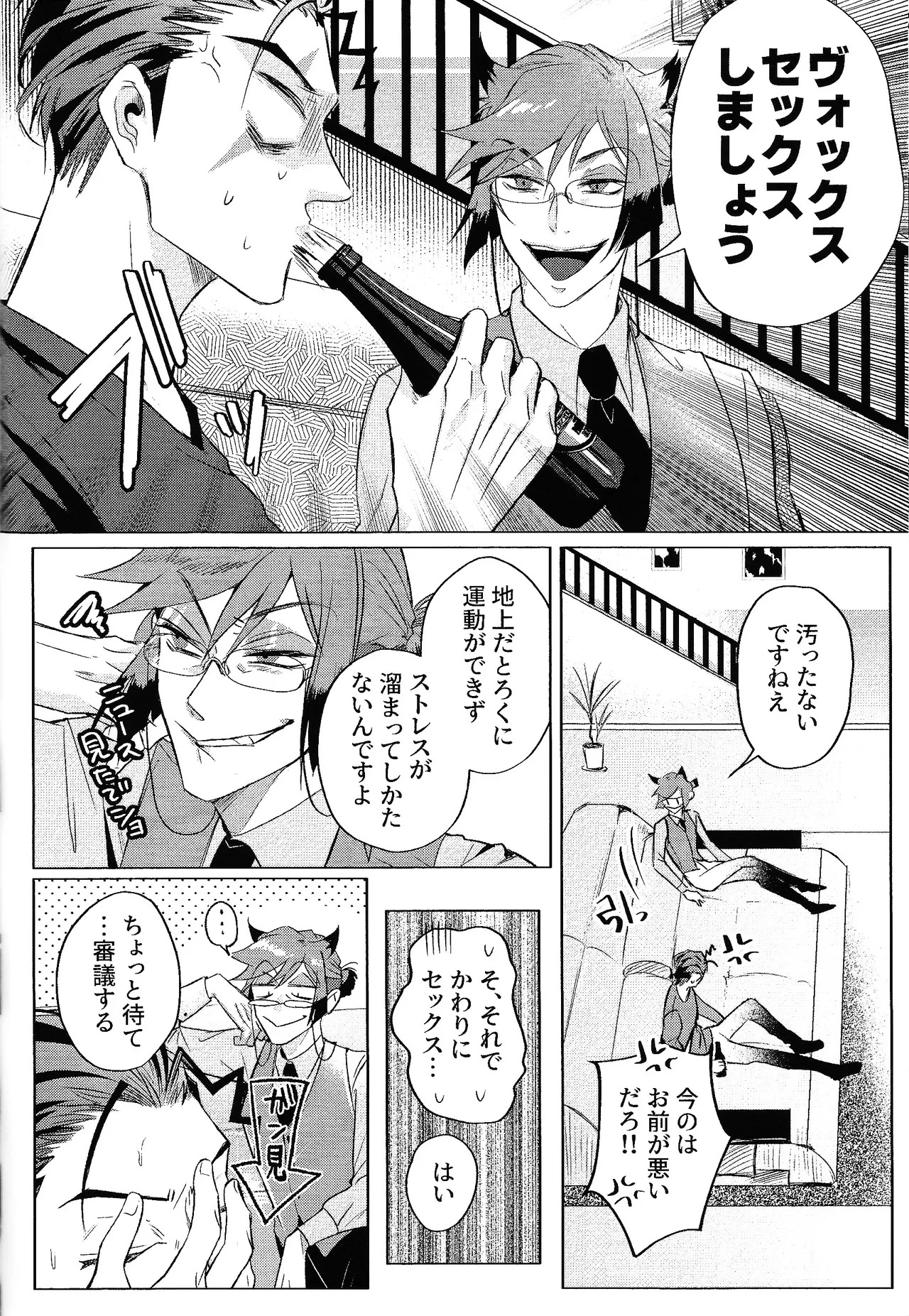 [MORE！MORE！MORE！ (MEGUMI)] Akumana bokurano 365-nichi (Hazbin Hotel) - Page 9