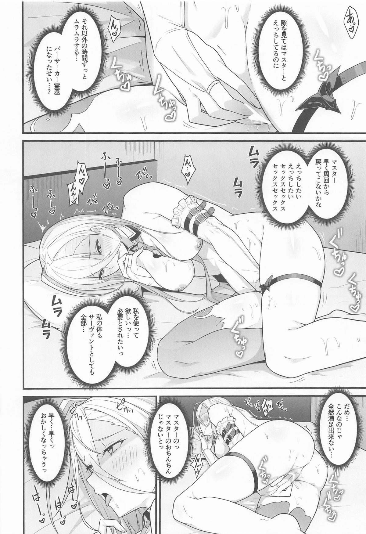 [ナツザメ] 灼をめちゃくちゃにして!! (Fate/Grand Order) - Page 17