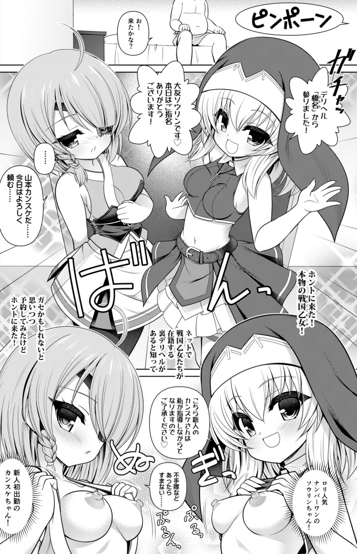 [Getsusekai] Sengoku Otome Manga (Sengoku Otome)