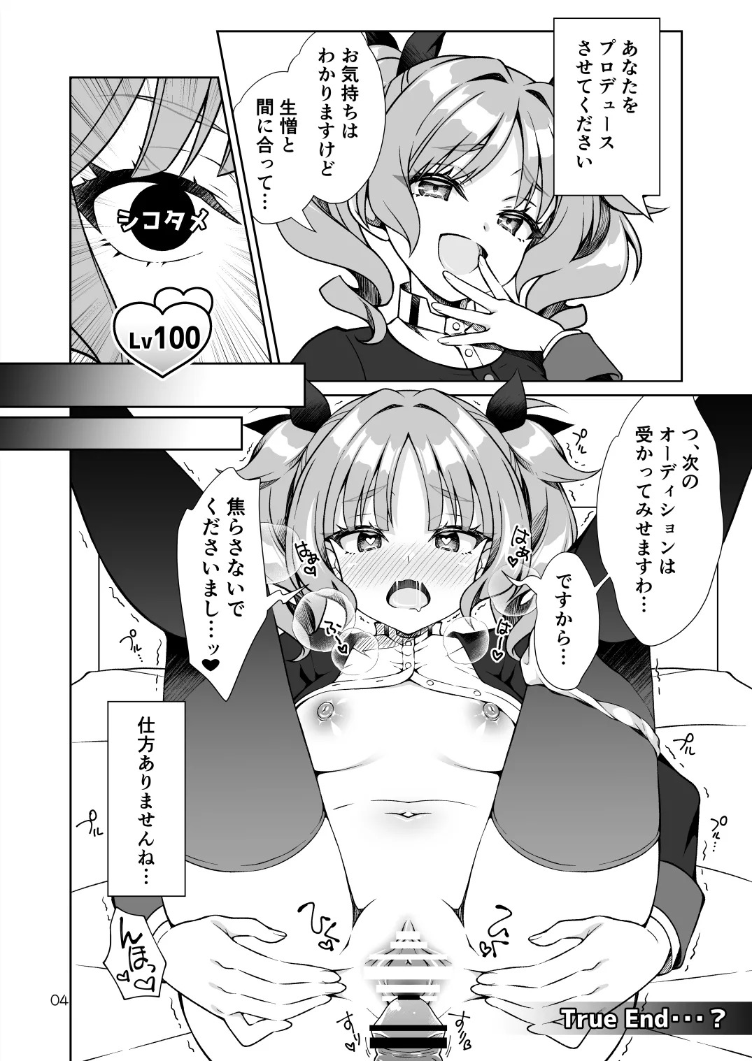 Hatsuboshi Gakuen Producer no Ore ga Gokugetsu Gakuen no Seito o Produce suru Tame ni PLv100 ni Natte Shikotame suru Hanashi (Gakuen IDOLM@STER) [Digital] - Page 3