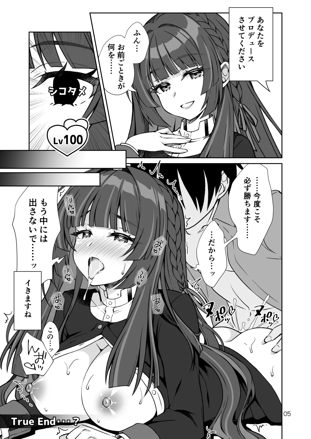 Hatsuboshi Gakuen Producer no Ore ga Gokugetsu Gakuen no Seito o Produce suru Tame ni PLv100 ni Natte Shikotame suru Hanashi (Gakuen IDOLM@STER) [Digital] - Page 4