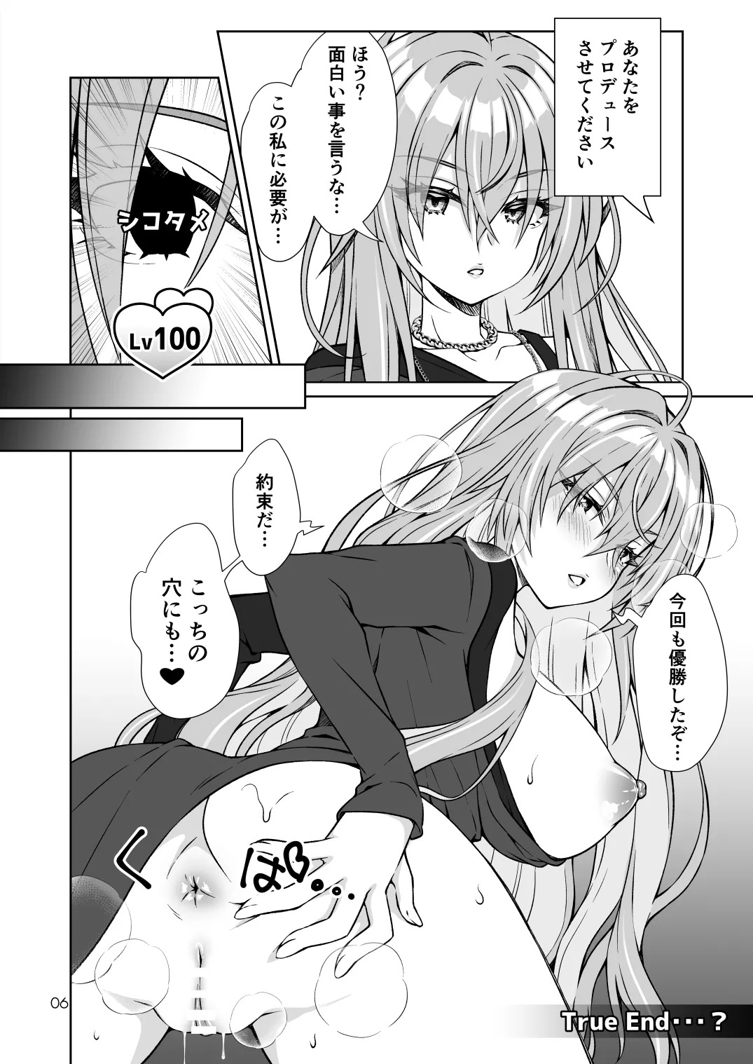 Hatsuboshi Gakuen Producer no Ore ga Gokugetsu Gakuen no Seito o Produce suru Tame ni PLv100 ni Natte Shikotame suru Hanashi (Gakuen IDOLM@STER) [Digital] - Page 5