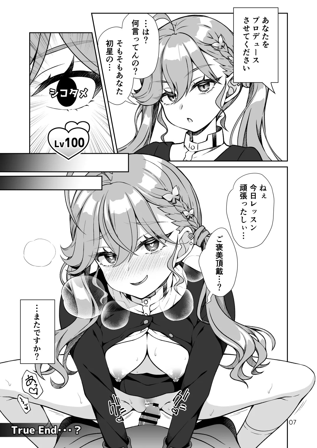 Hatsuboshi Gakuen Producer no Ore ga Gokugetsu Gakuen no Seito o Produce suru Tame ni PLv100 ni Natte Shikotame suru Hanashi (Gakuen IDOLM@STER) [Digital] - Page 6